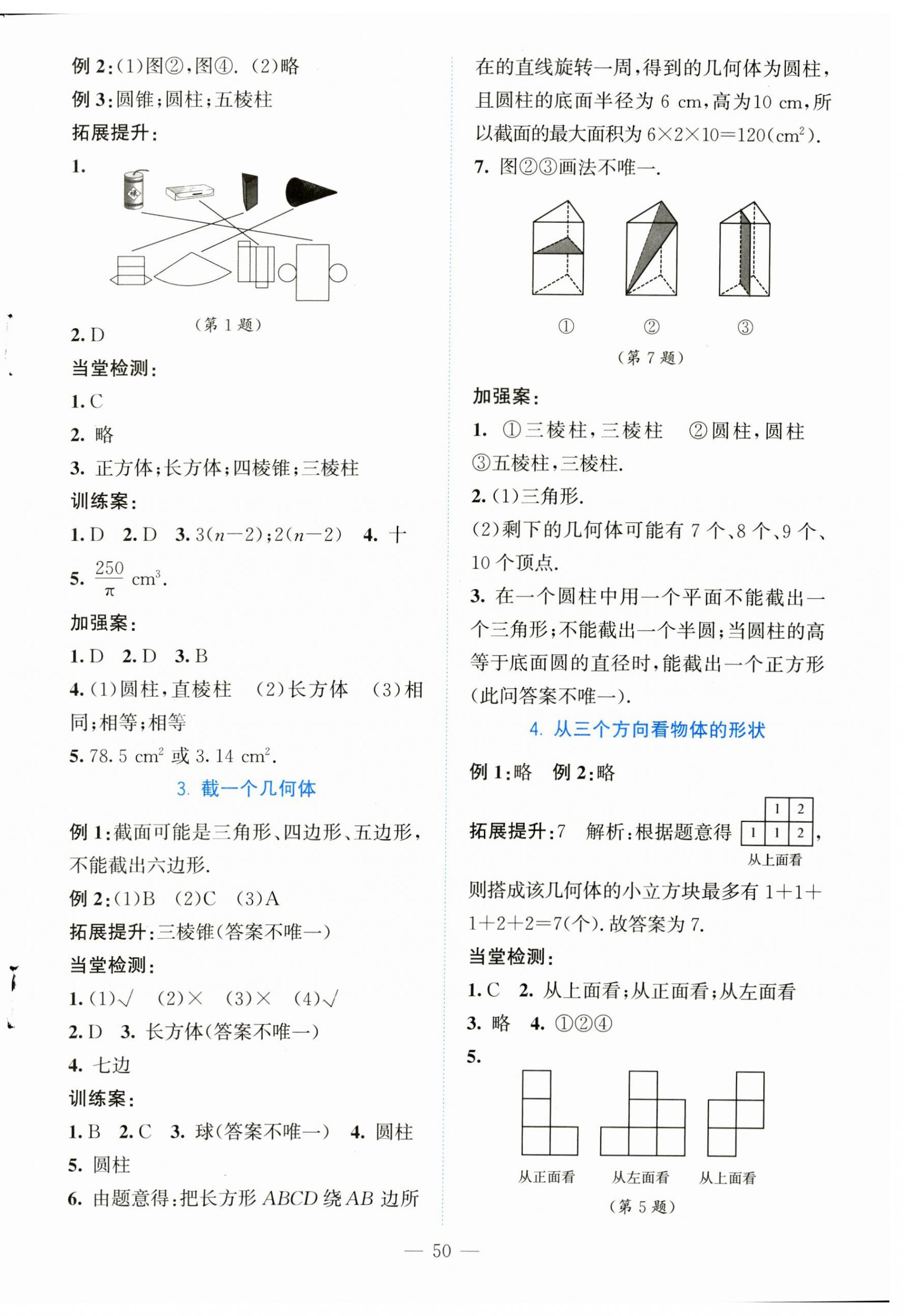 2023年課堂精練七年級數(shù)學上冊北師大版大慶專版 第2頁