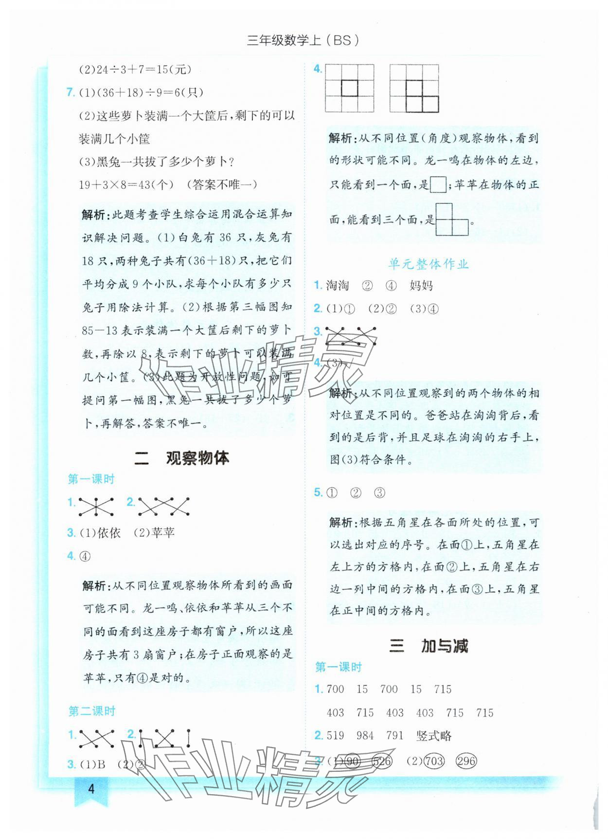 2024年黃岡小狀元作業(yè)本三年級數(shù)學上冊北師大版 參考答案第4頁