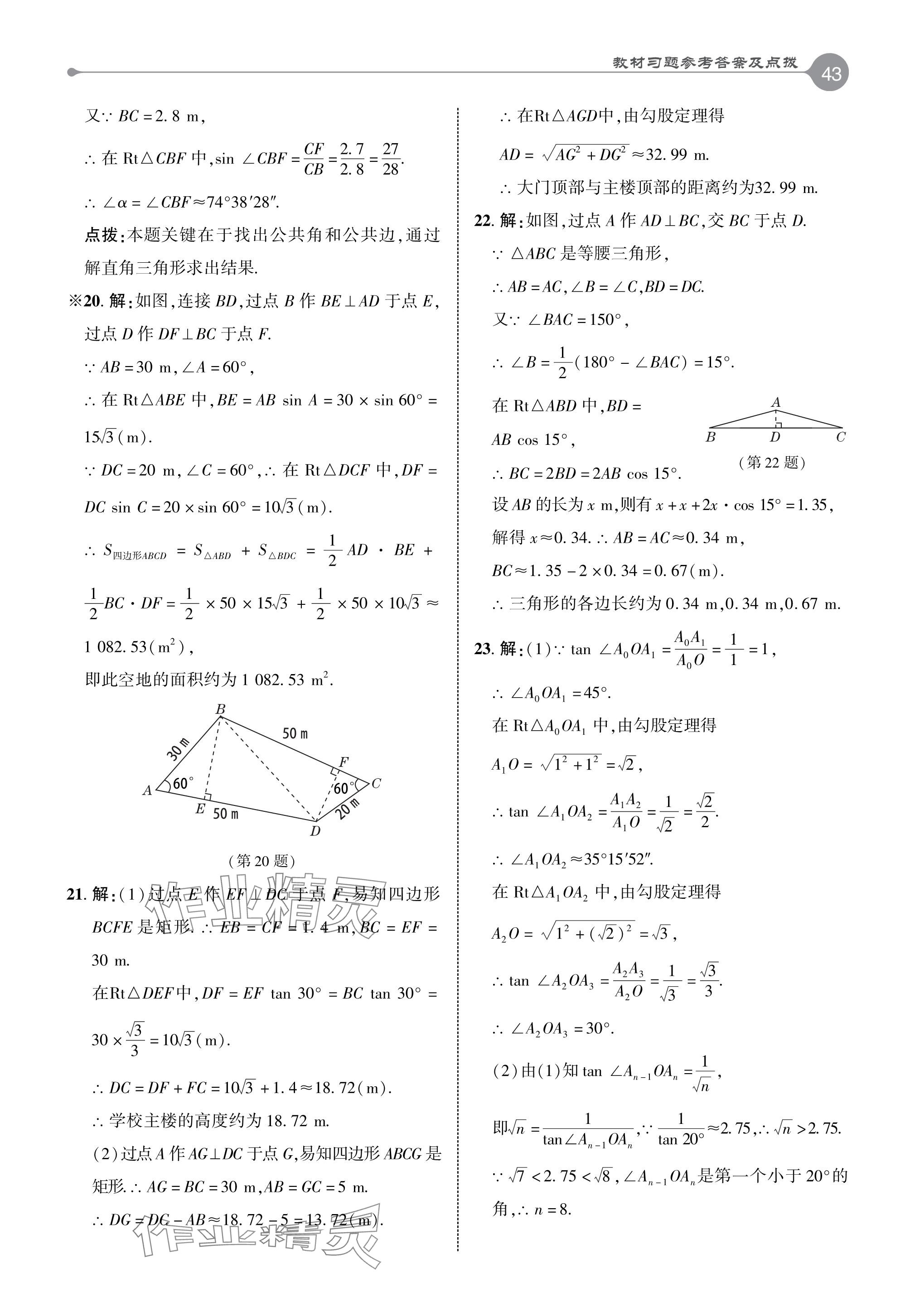 2024年教材课本九年级数学下册北师大版 参考答案第8页