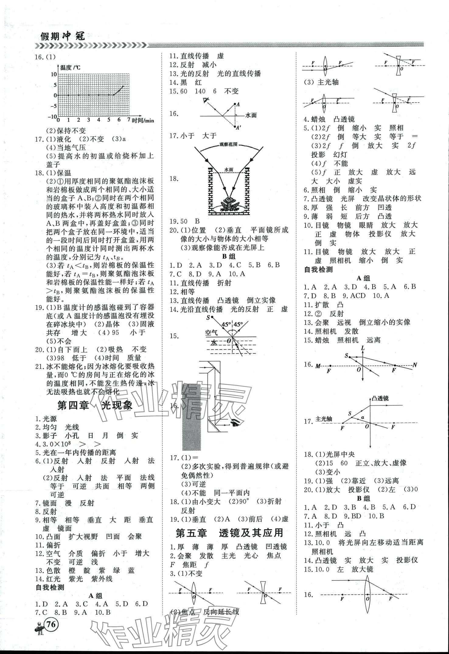 2024年假期沖冠黑龍江教育出版社八年級(jí)物理 第2頁