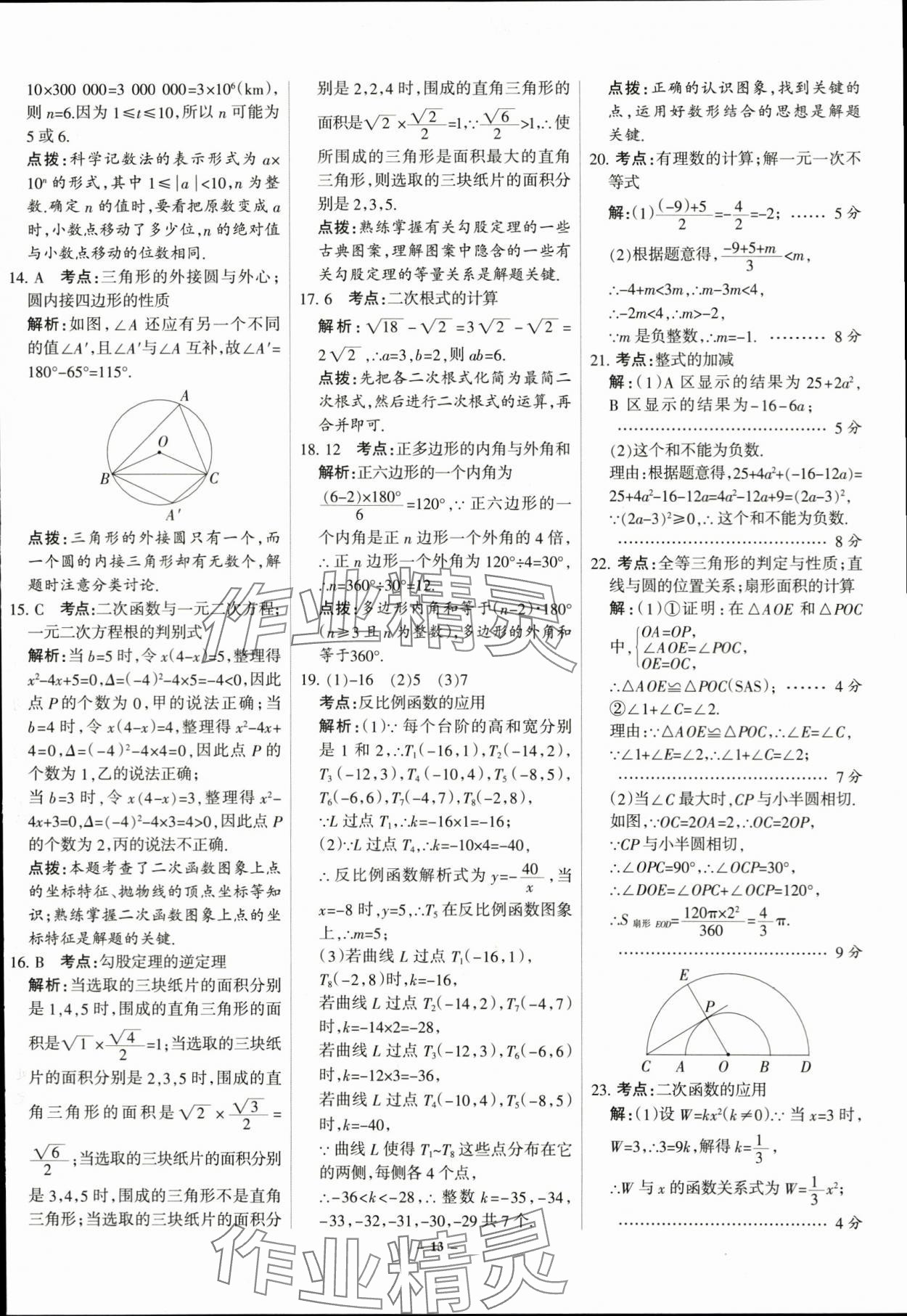 2024年全优中考全国中考试题精选精析数学河北专用 第13页