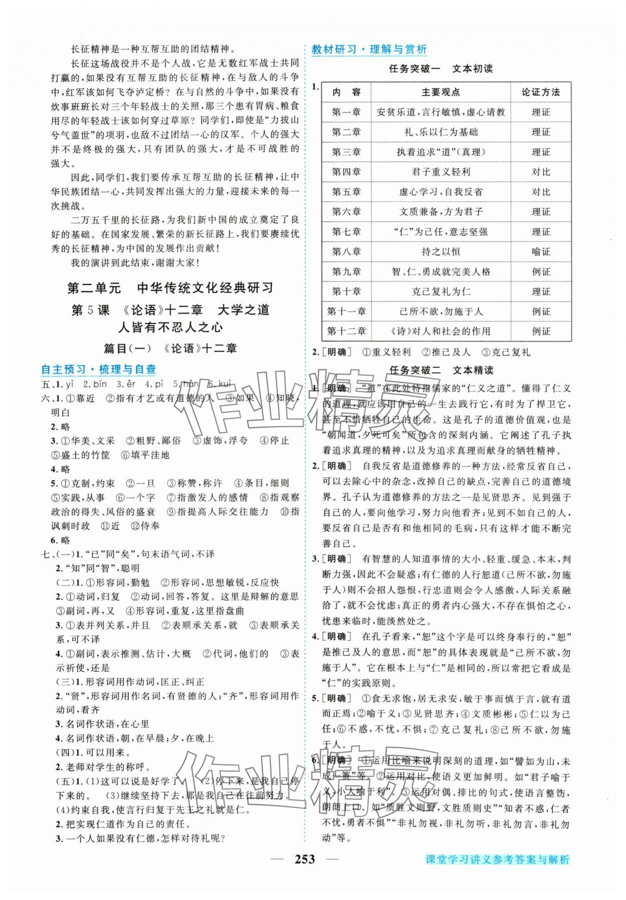 2024年新坐標(biāo)同步練習(xí)高中語文選擇性必修上冊(cè)人教版 參考答案第8頁