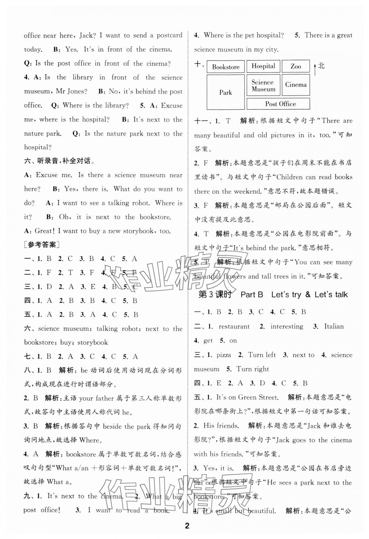 2024年通城學(xué)典課時(shí)作業(yè)本六年級(jí)英語(yǔ)上冊(cè)人教版 參考答案第2頁(yè)