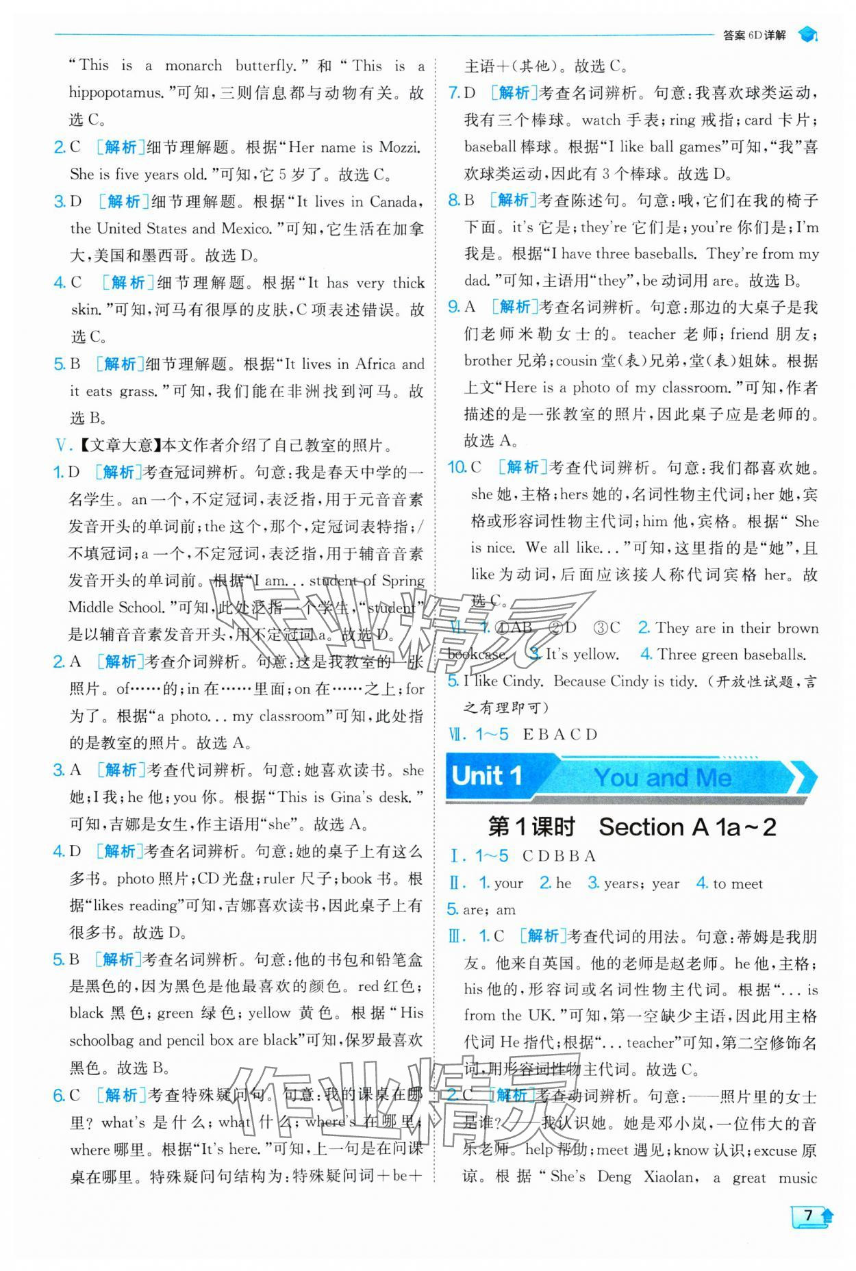 2024年实验班提优训练七年级英语上册人教版 第7页