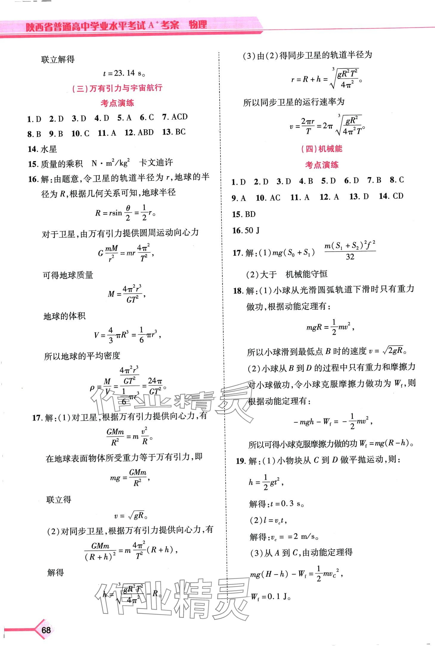 2024年普通高中学业水平考试A+考案高中物理通用版陕西专版 第4页