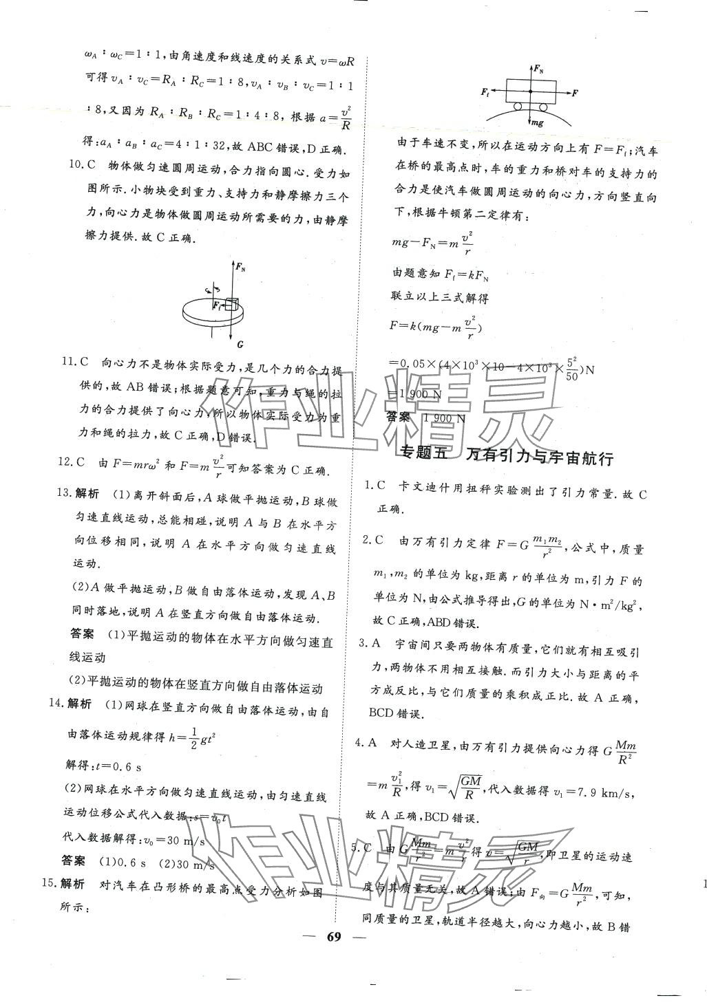 2024年普通高中学业水平合格性考试高中物理通用版 第5页