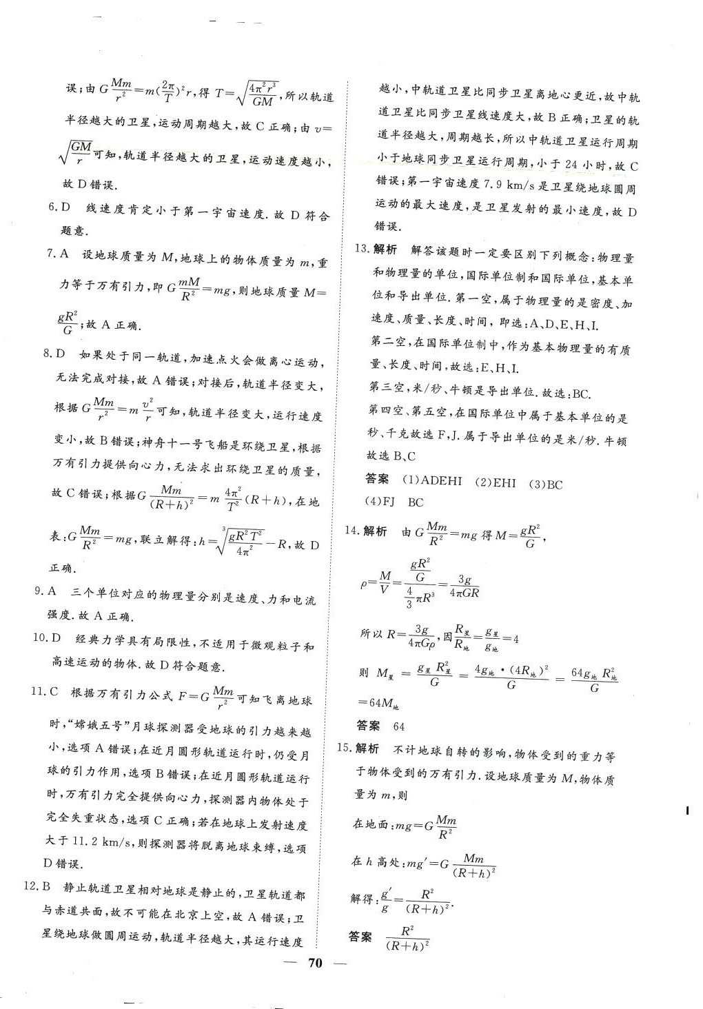 2024年普通高中学业水平合格性考试高中物理通用版 第6页