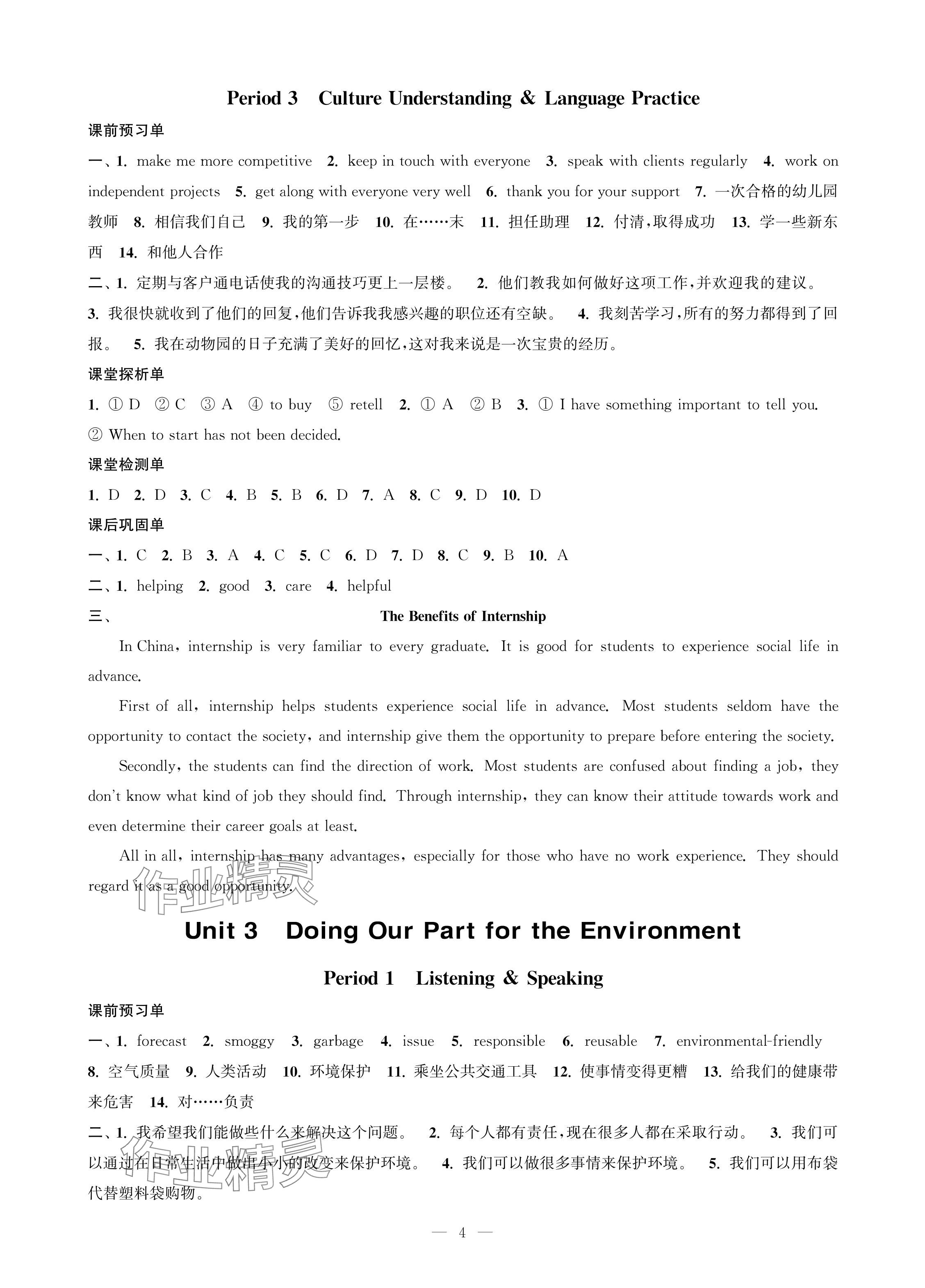 2024年對口單招一點通拓展模塊英語第四冊 參考答案第4頁