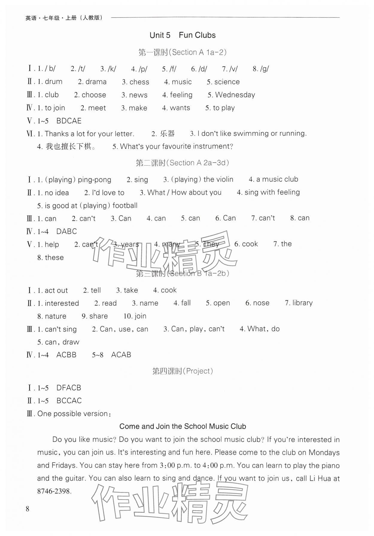 2024年新課程問題解決導(dǎo)學(xué)方案七年級(jí)英語上冊人教版 參考答案第8頁