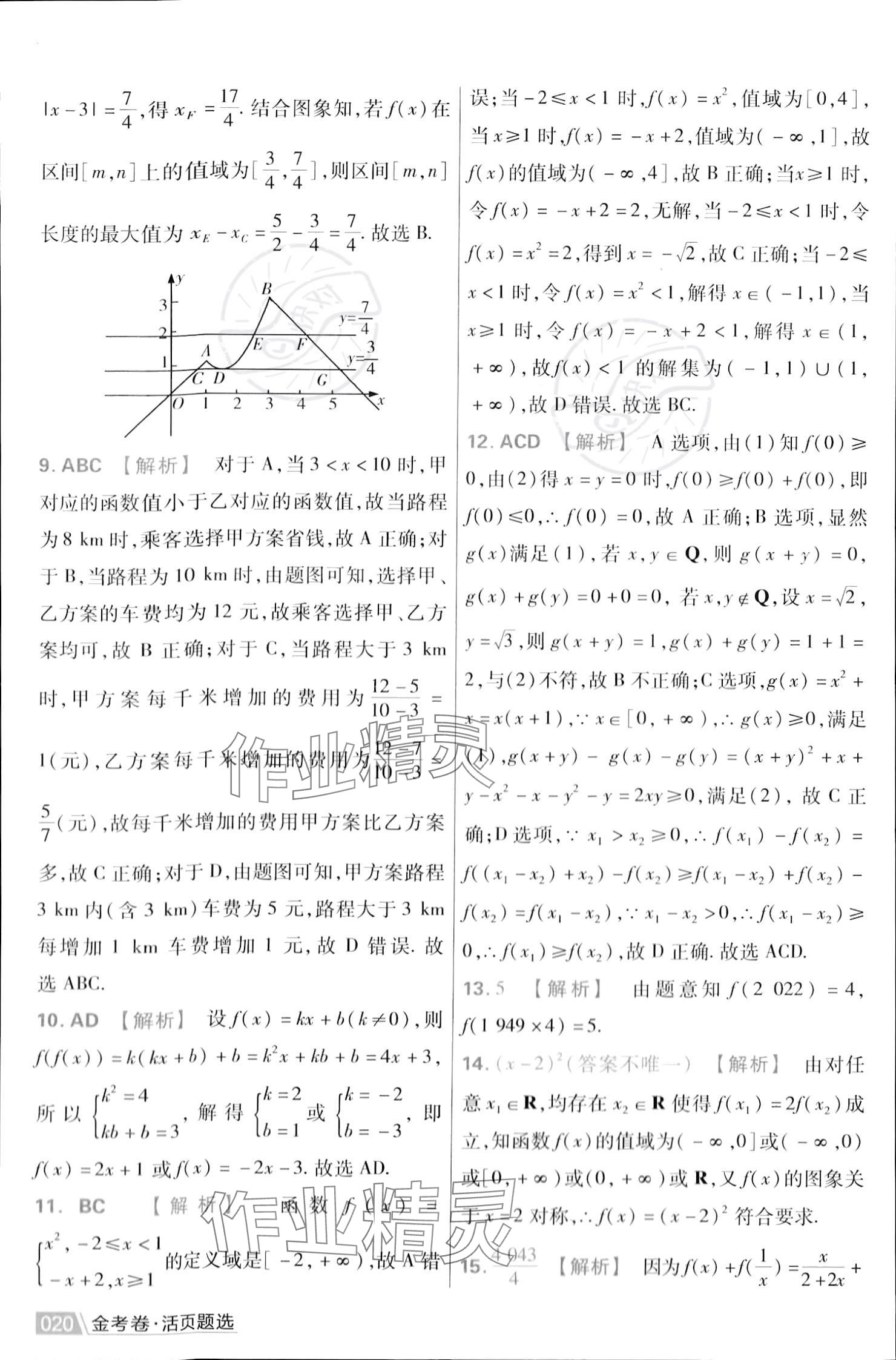 2023年金考卷活页题选高中数学必修第一册苏教版 参考答案第22页
