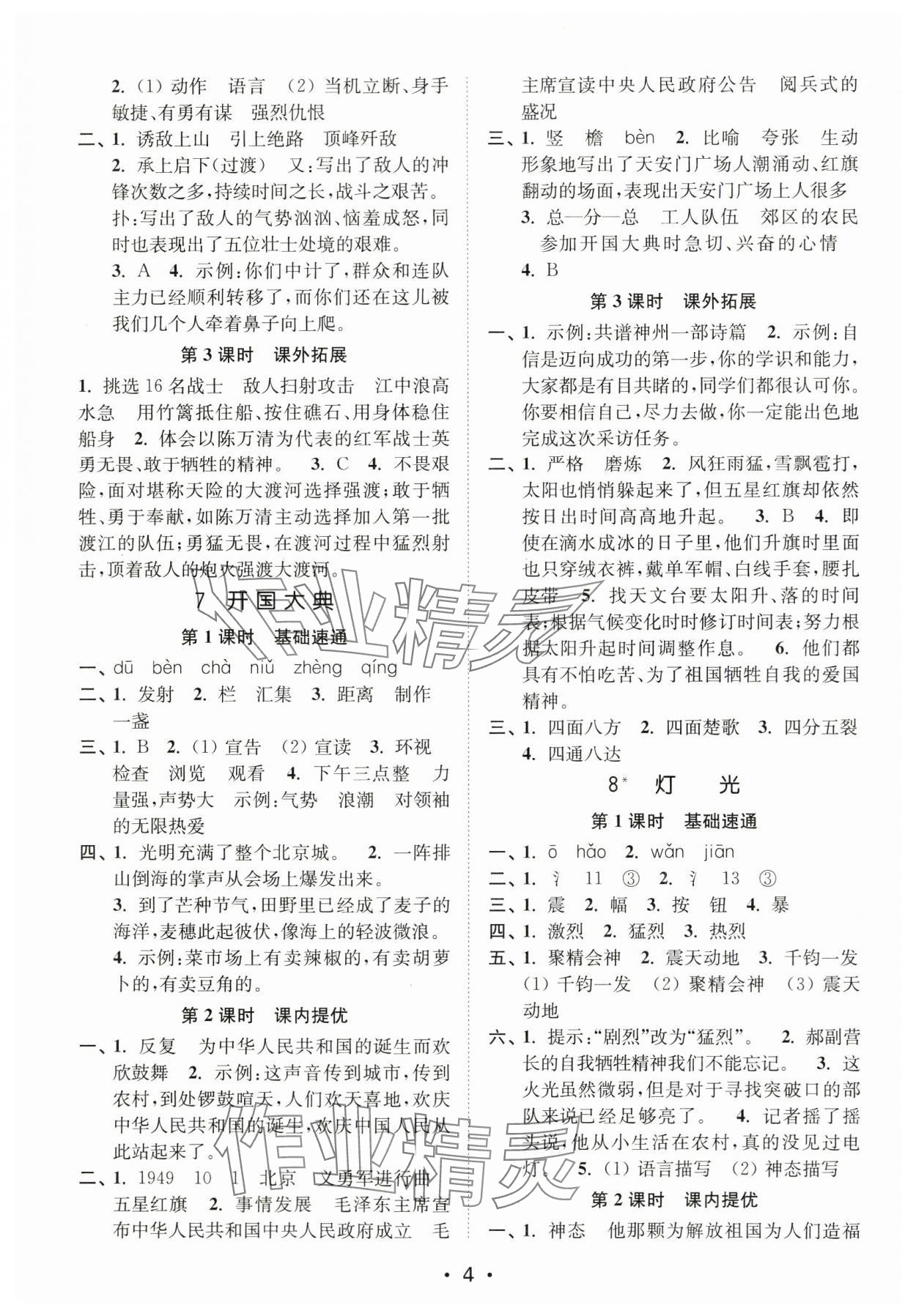 2024年新编金3练六年级语文上册人教版 参考答案第4页