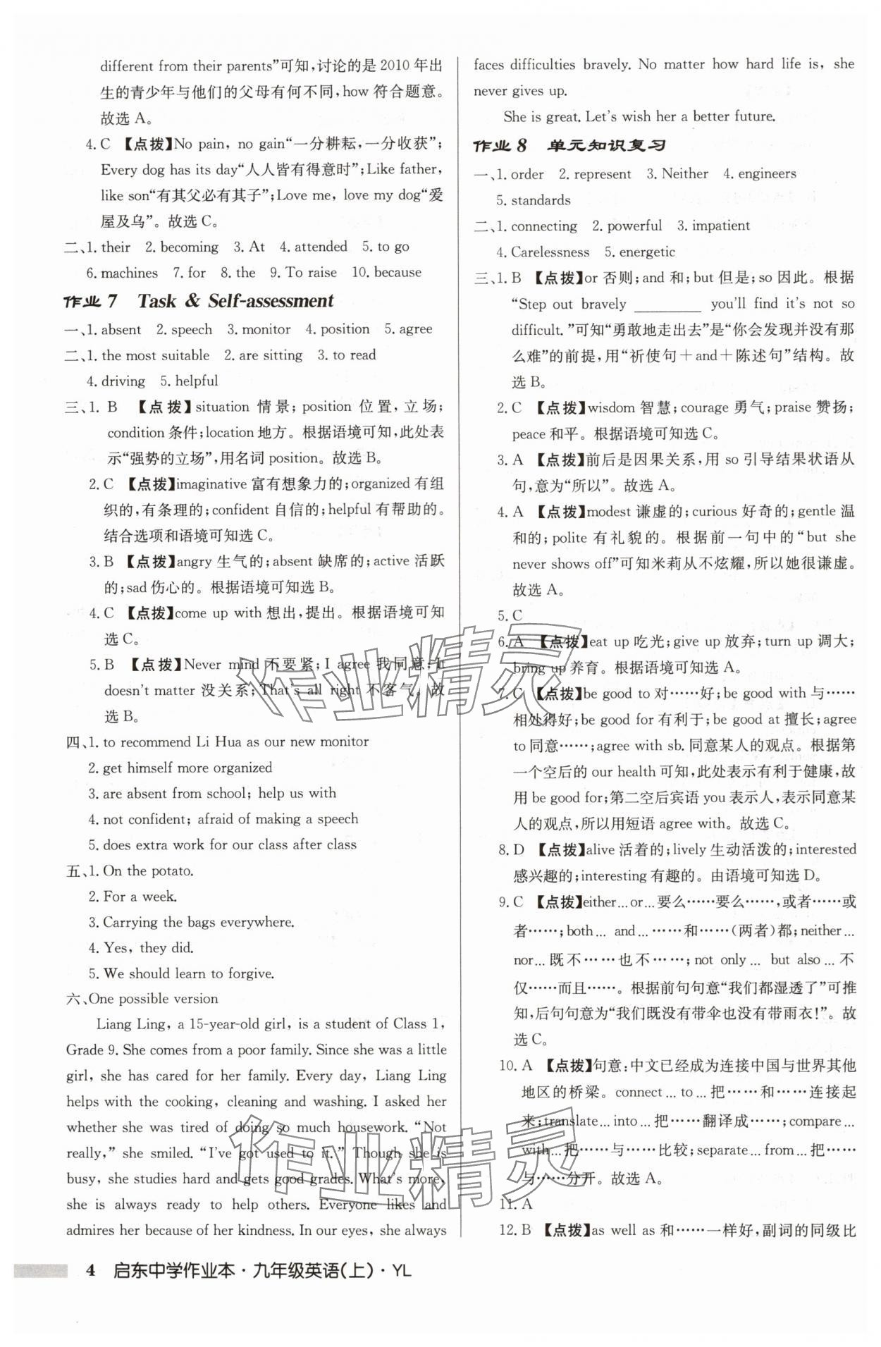 2024年啟東中學(xué)作業(yè)本九年級英語上冊譯林版 參考答案第4頁