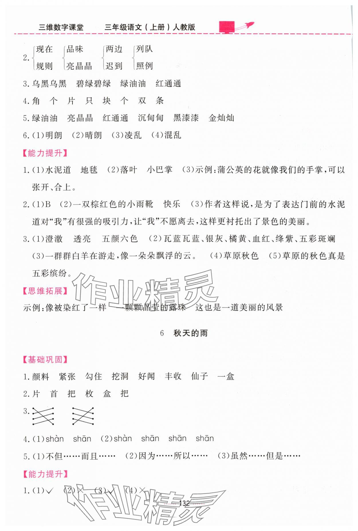 2023年三維數(shù)字課堂三年級語文上冊人教版 第4頁