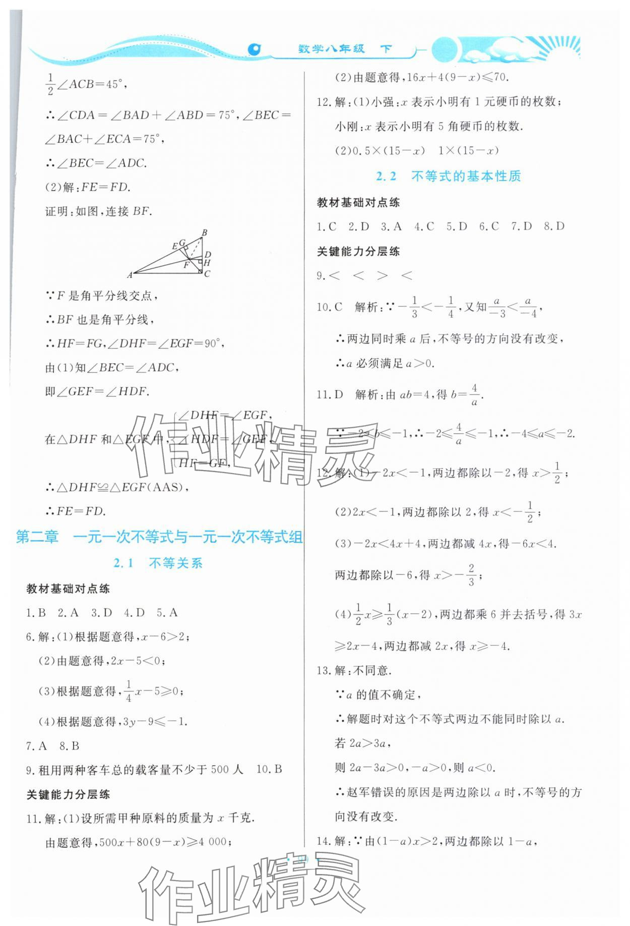 2024年学力水平同步检测与评估八年级数学下册北师大版 第13页