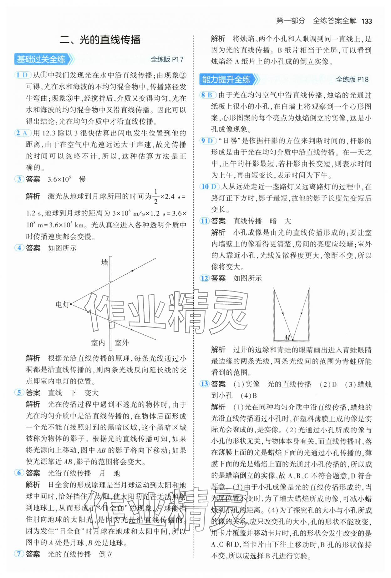 2024年5年中考3年模擬八年級(jí)物理上冊(cè)蘇科版 第7頁(yè)