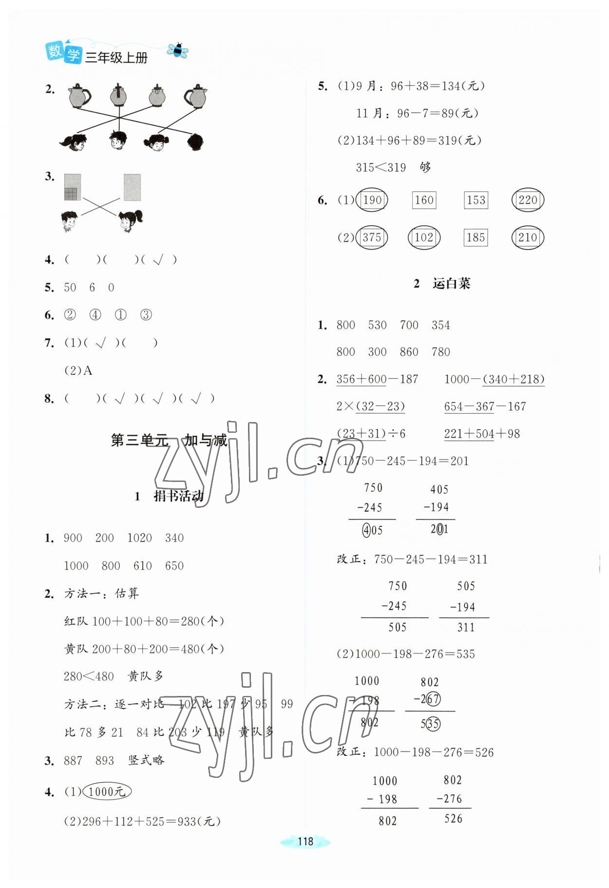 2023年課堂精練三年級(jí)數(shù)學(xué)上冊(cè)北師大版雙色 參考答案第3頁(yè)