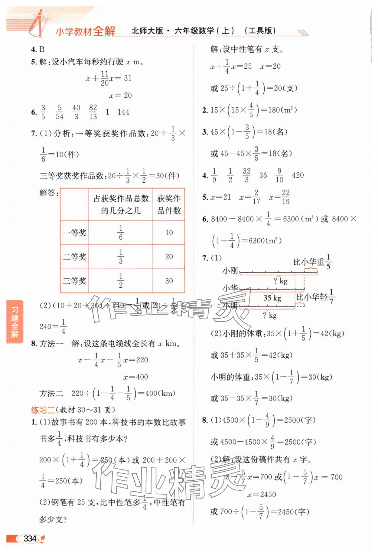 2024年教材课本六年级数学上册北师大版 参考答案第5页