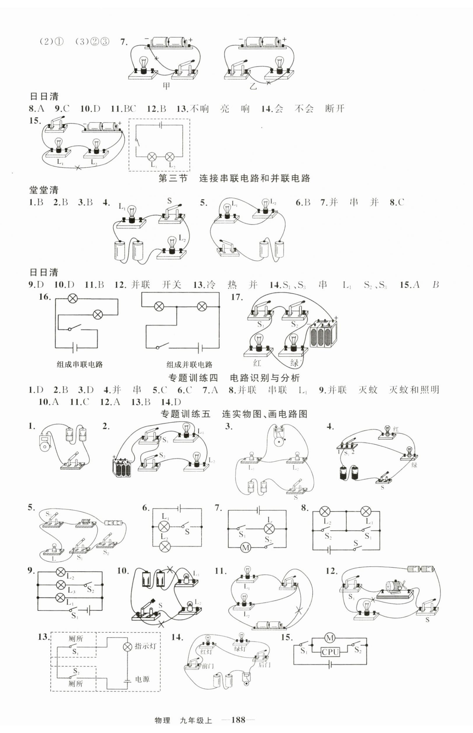 2024年四清導(dǎo)航九年級物理上冊滬科版 第5頁