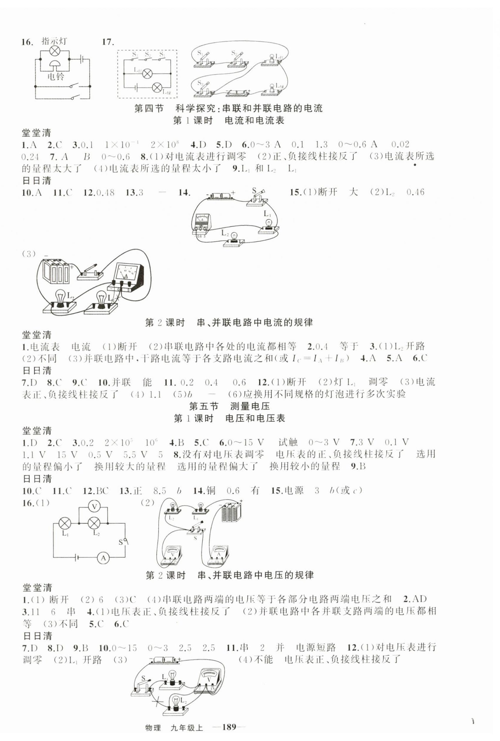 2024年四清導(dǎo)航九年級(jí)物理上冊(cè)滬科版 第6頁(yè)