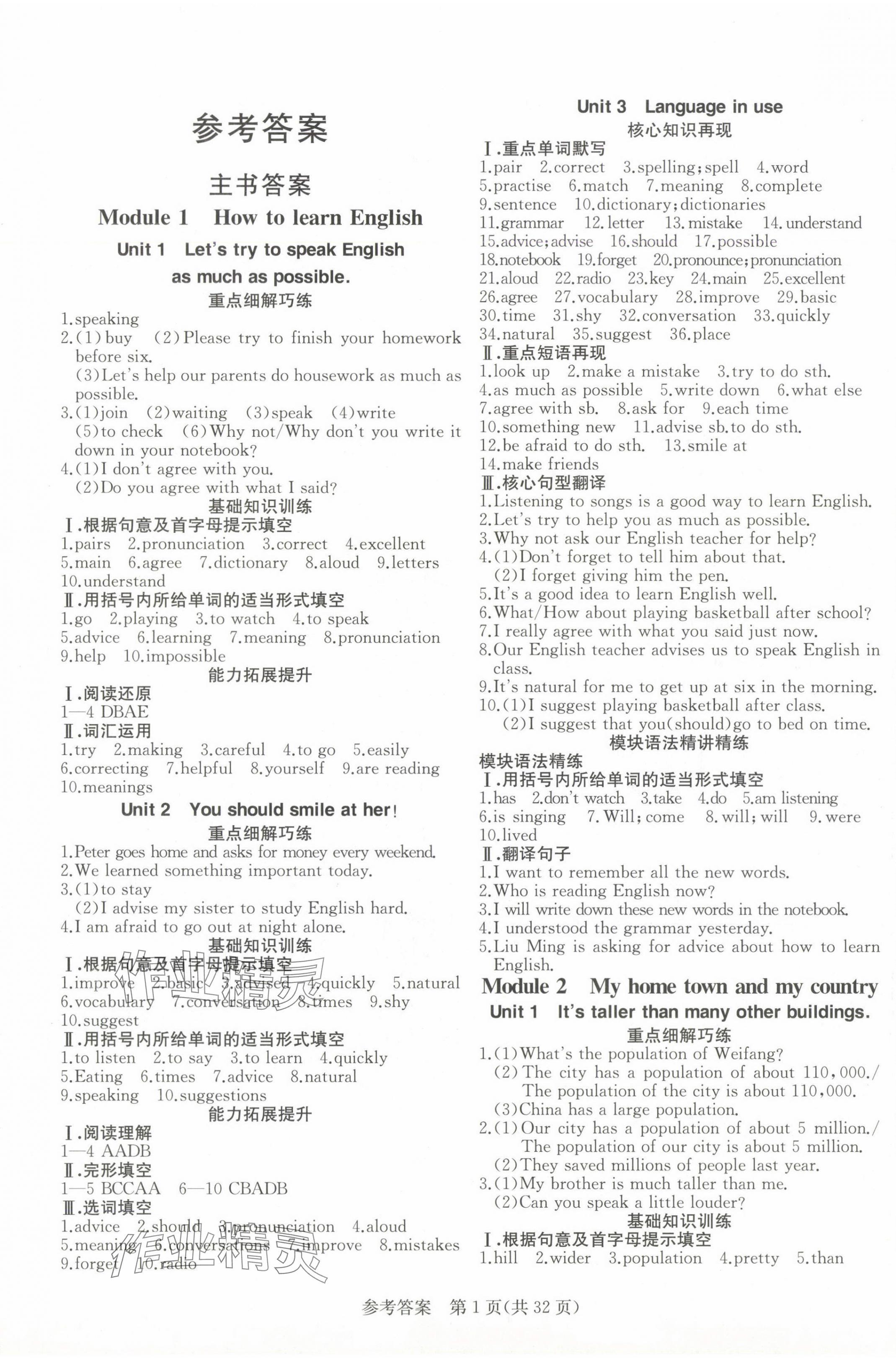 2024年课堂过关循环练八年级英语上册外研版潍坊专版 第1页