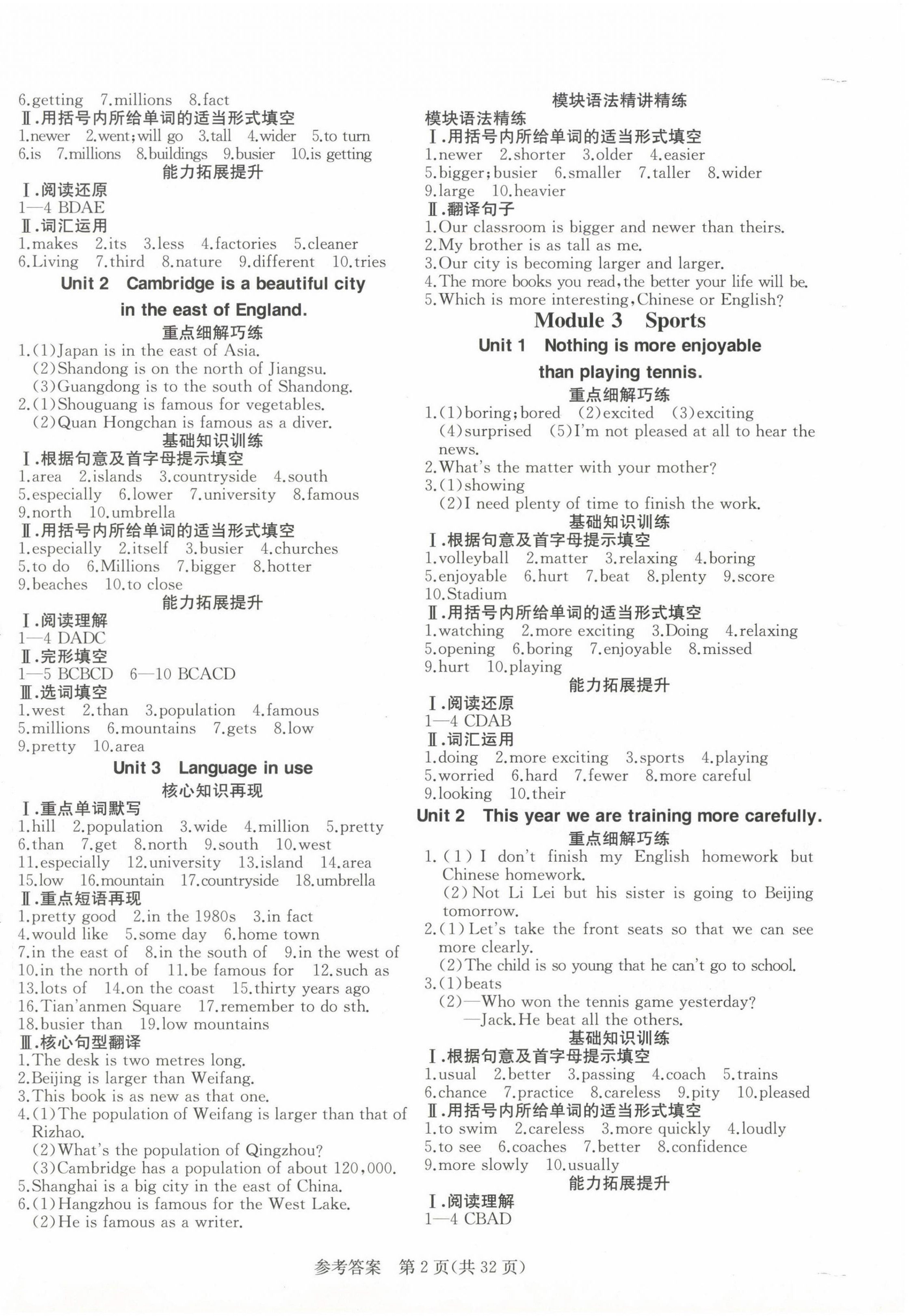 2024年课堂过关循环练八年级英语上册外研版潍坊专版 第2页