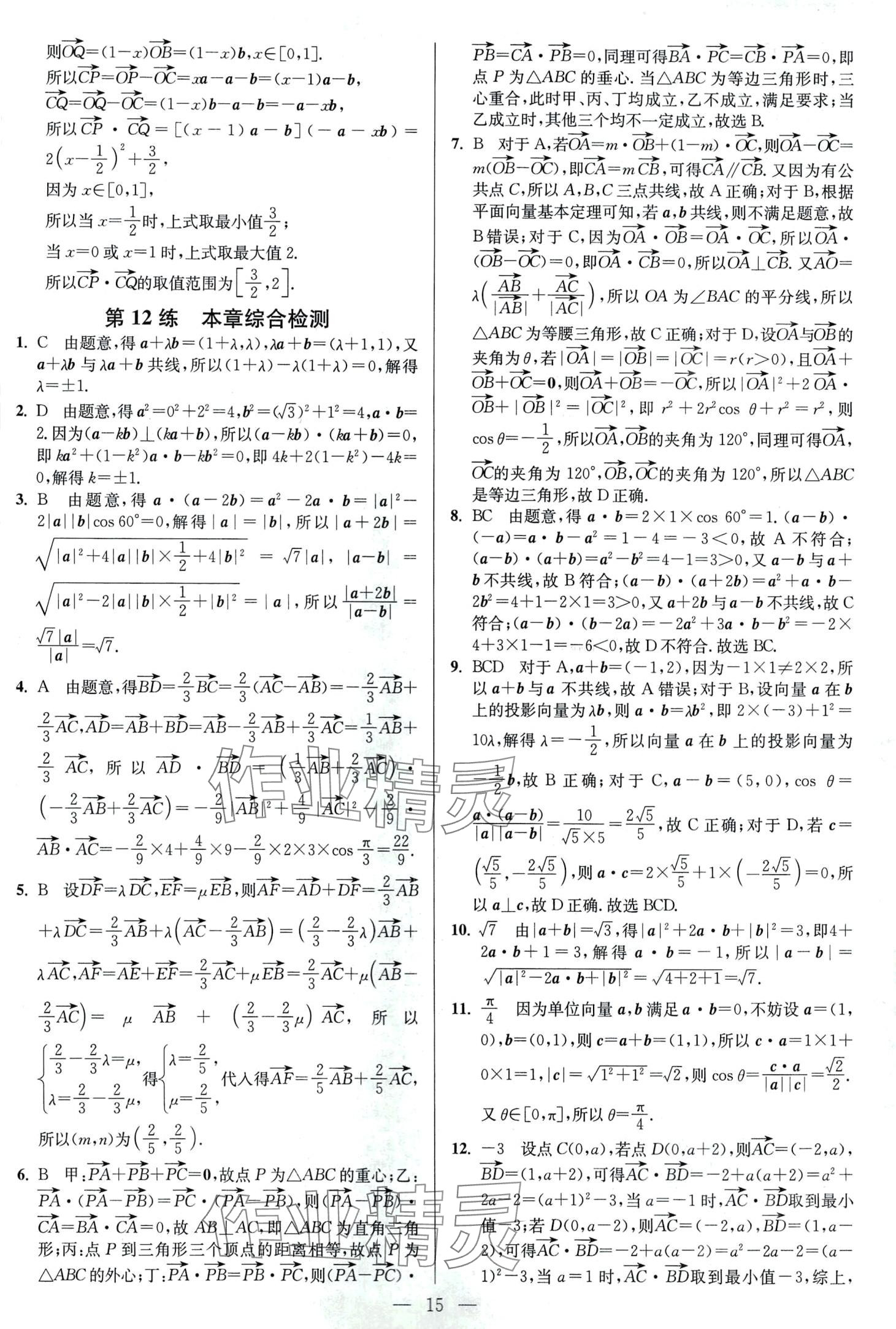 2024年南通小题高中数学必修第二册苏教版 第15页