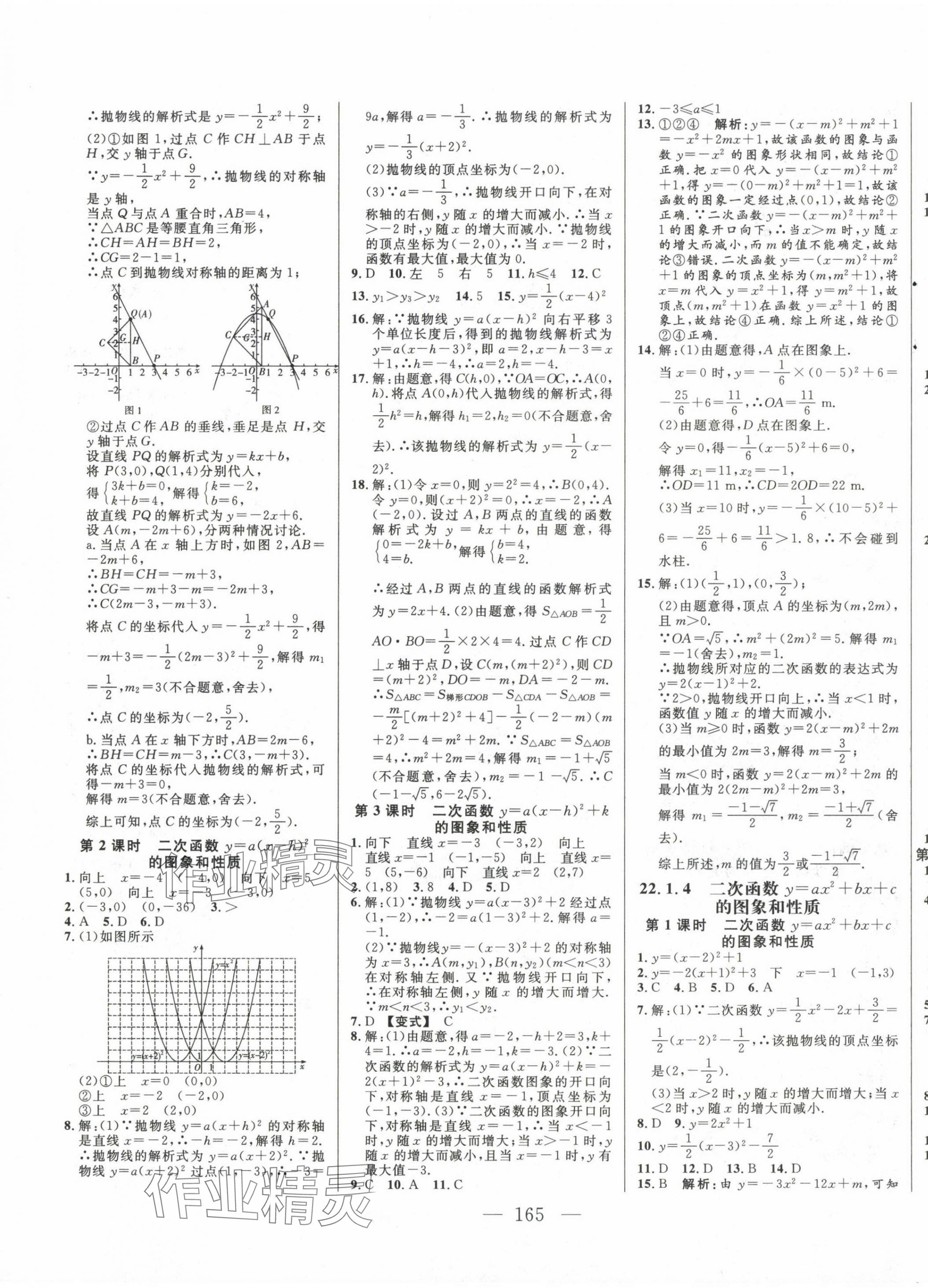 2023年新起点作业本九年级数学上册人教版 第5页