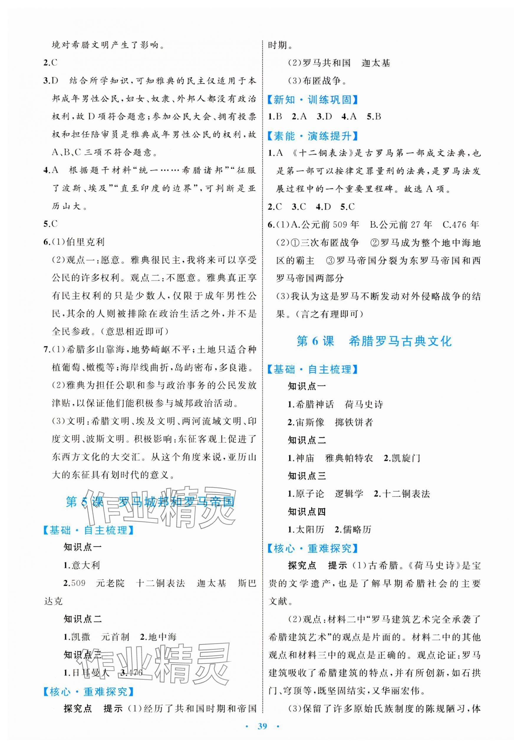 2023年同步學(xué)習(xí)目標(biāo)與檢測(cè)九年級(jí)歷史上冊(cè)人教版 第3頁