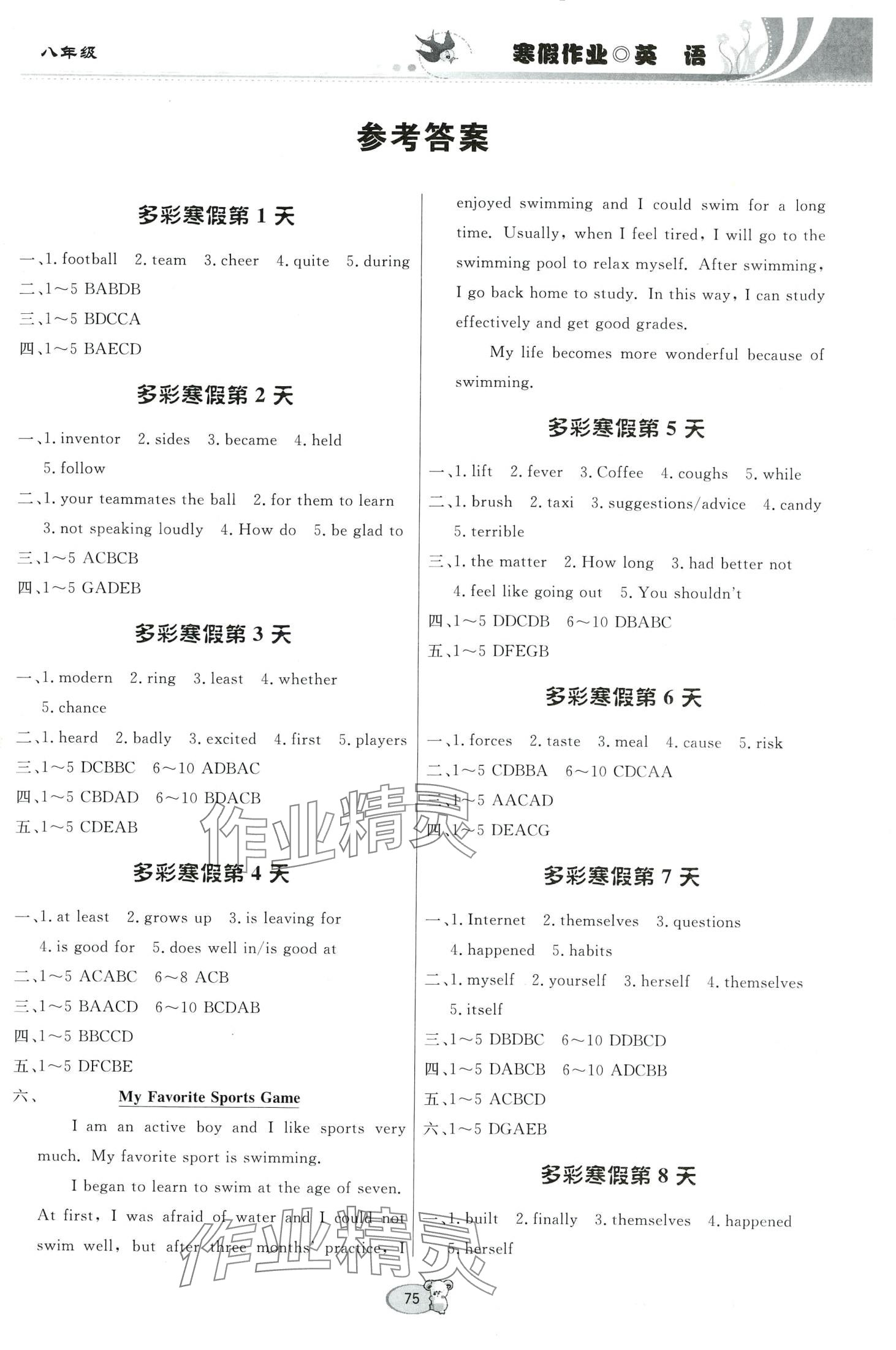 2024年寒假作业贵州教育出版社八年级英语 第1页