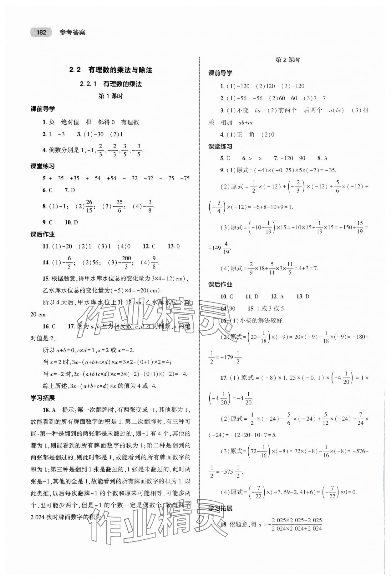 2024年同步練習冊大象出版社七年級數(shù)學上冊人教版 第6頁