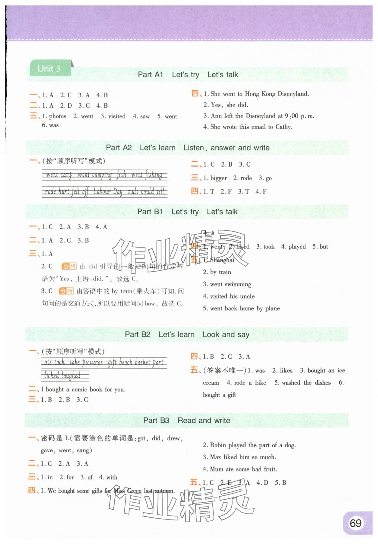 2024年黃岡同步練一日一練六年級英語下冊人教版 參考答案第5頁