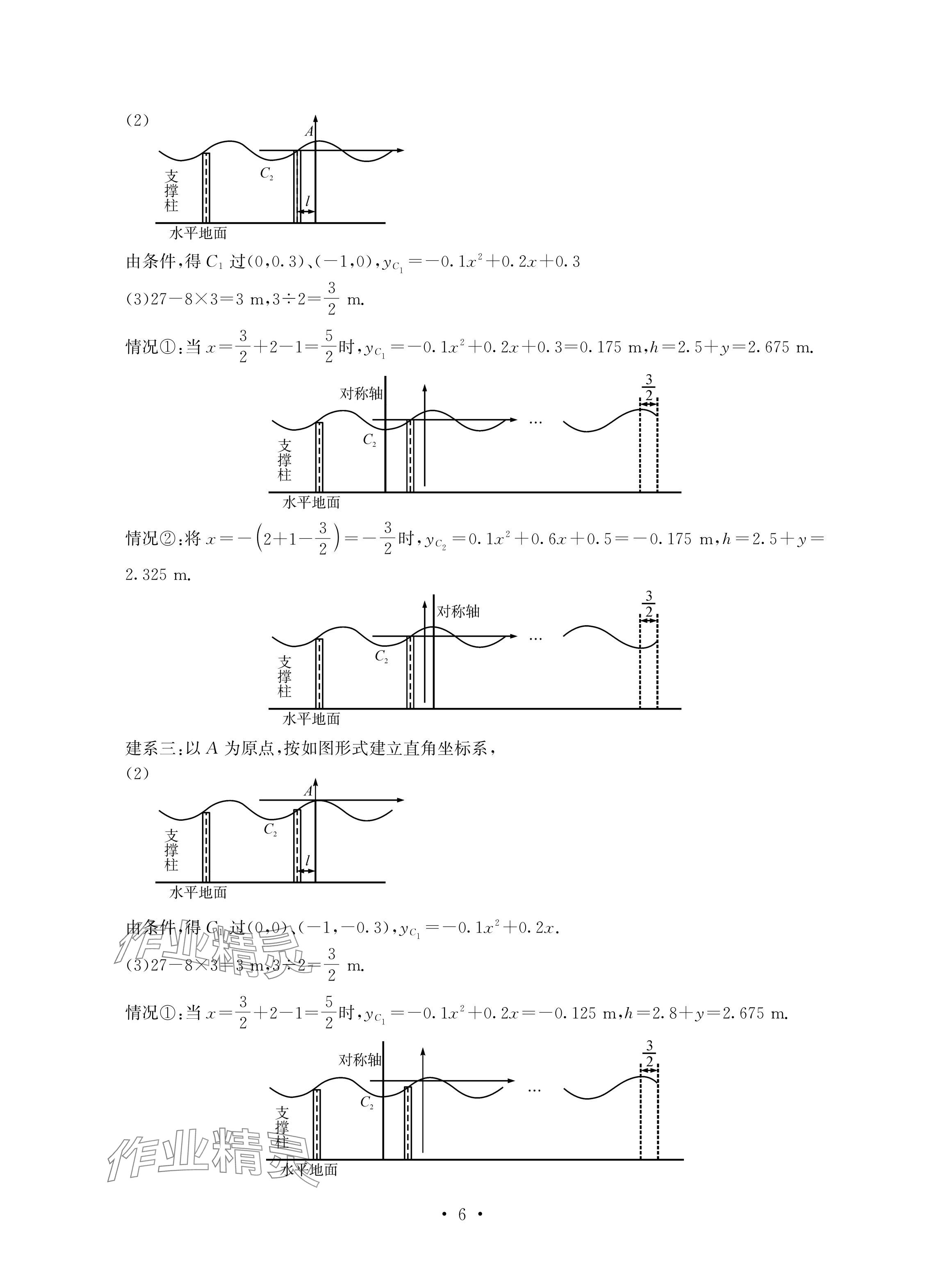 2024年習(xí)題e百檢測卷九年級數(shù)學(xué)全一冊浙教版 參考答案第6頁