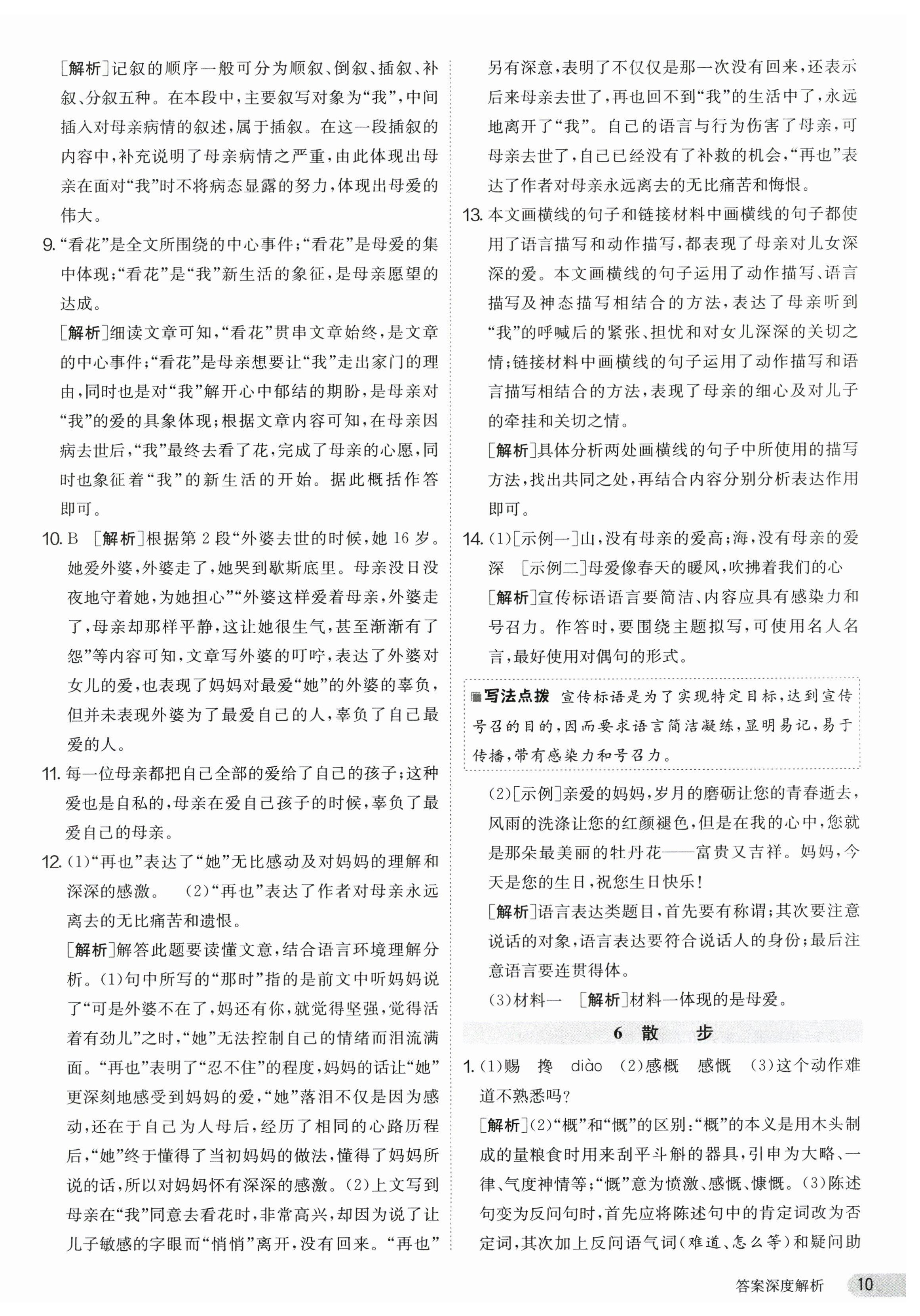 2023年课时训练七年级语文上册人教版江苏人民出版社 第10页