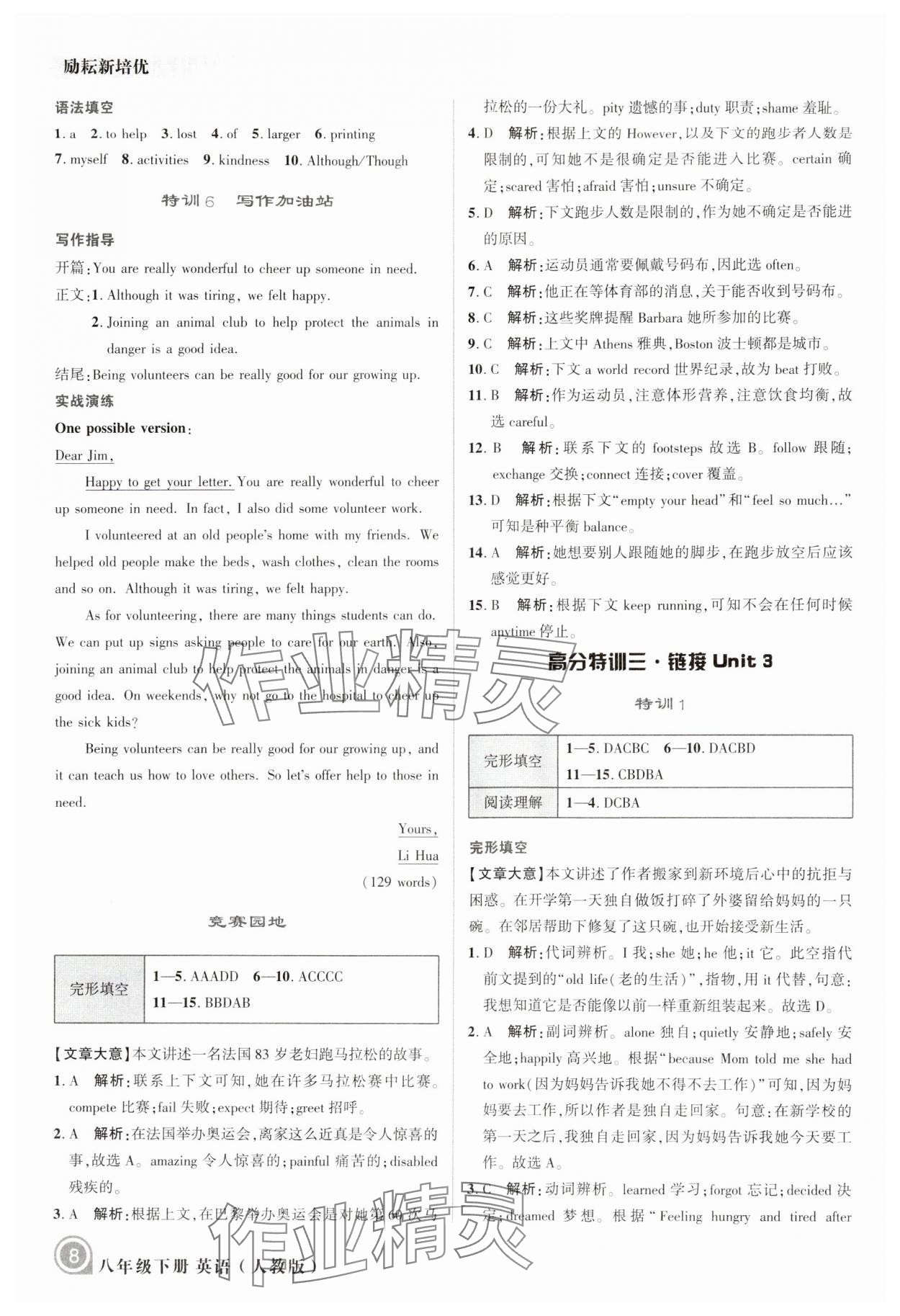 2024年励耘新培优八年级英语下册人教版 参考答案第8页