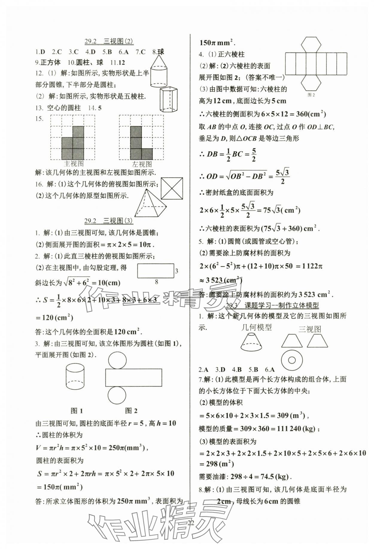 2024年活页练习九年级数学下册人教版 参考答案第22页