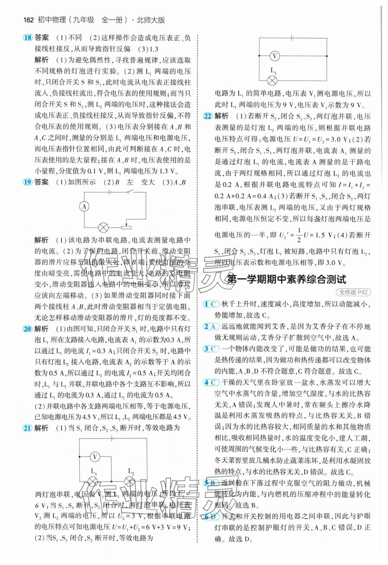 2024年5年中考3年模擬九年級物理全一冊北師大版 參考答案第20頁