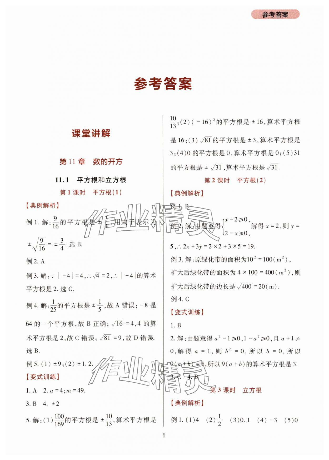 2024年新課程實踐與探究叢書八年級數(shù)學上冊華師大版 第1頁