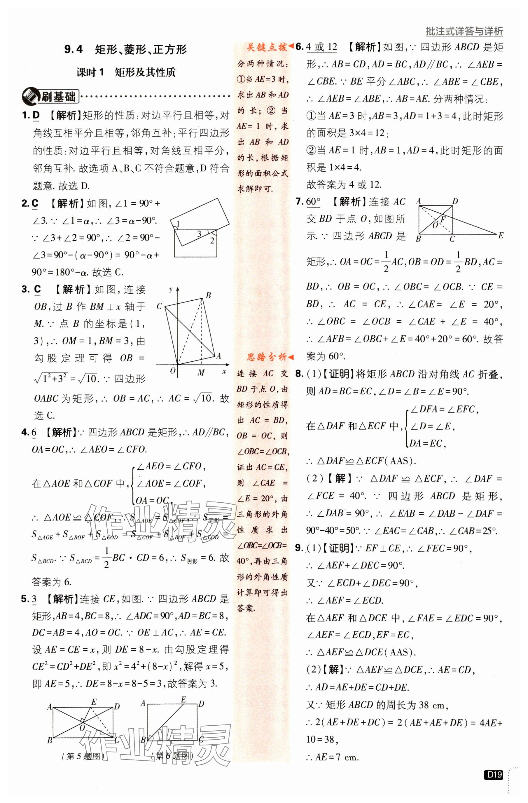 2024年初中必刷題八年級(jí)數(shù)學(xué)下冊(cè)蘇科版 參考答案第19頁(yè)