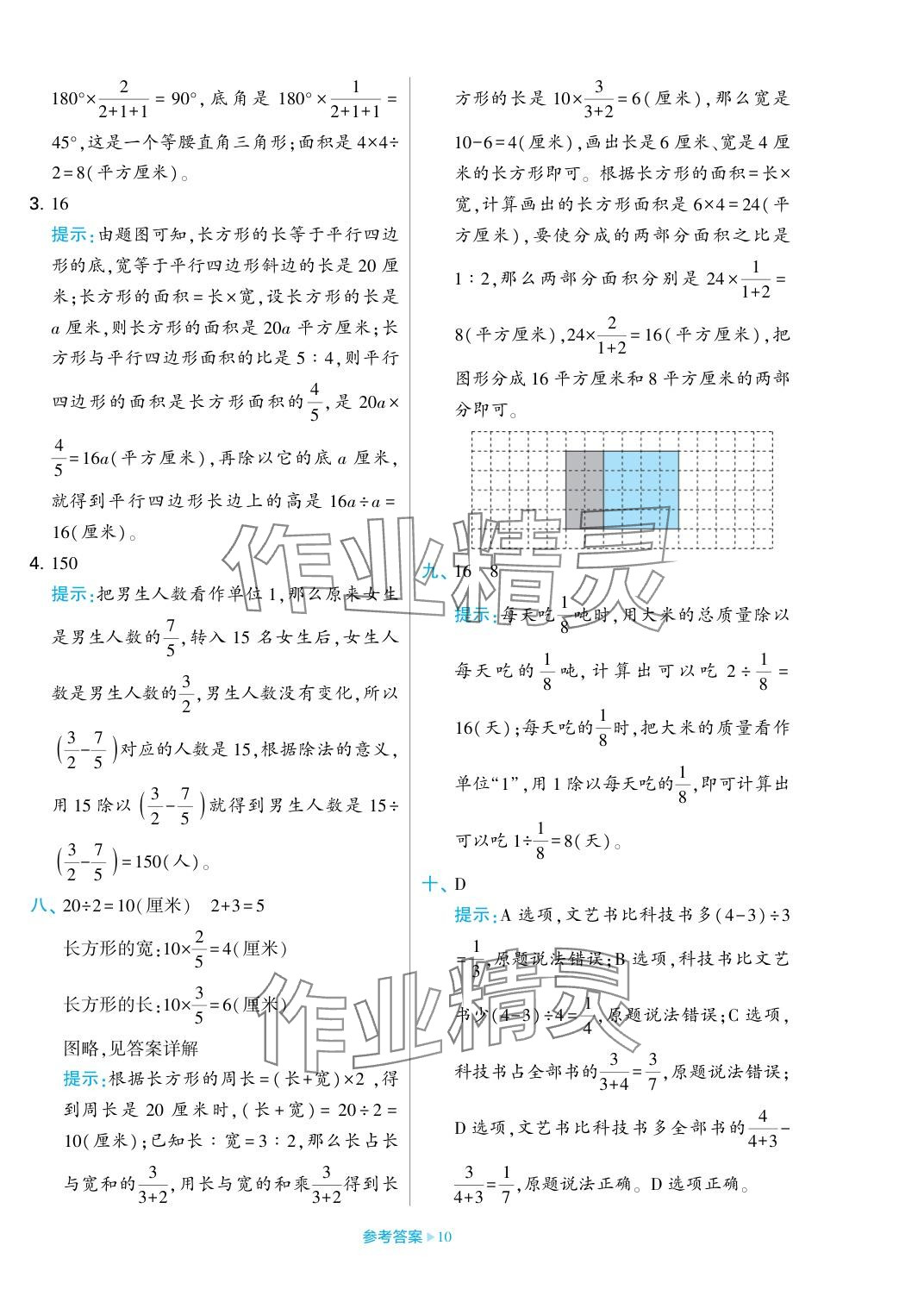 2023年学霸期末必刷卷六年级数学上册苏教版 参考答案第10页