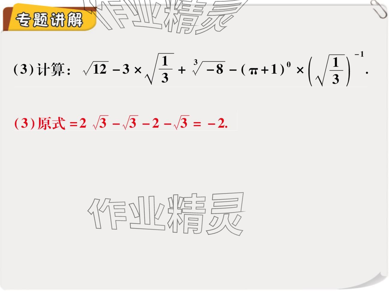 2024年复习直通车期末复习与假期作业八年级数学北师大版 参考答案第34页