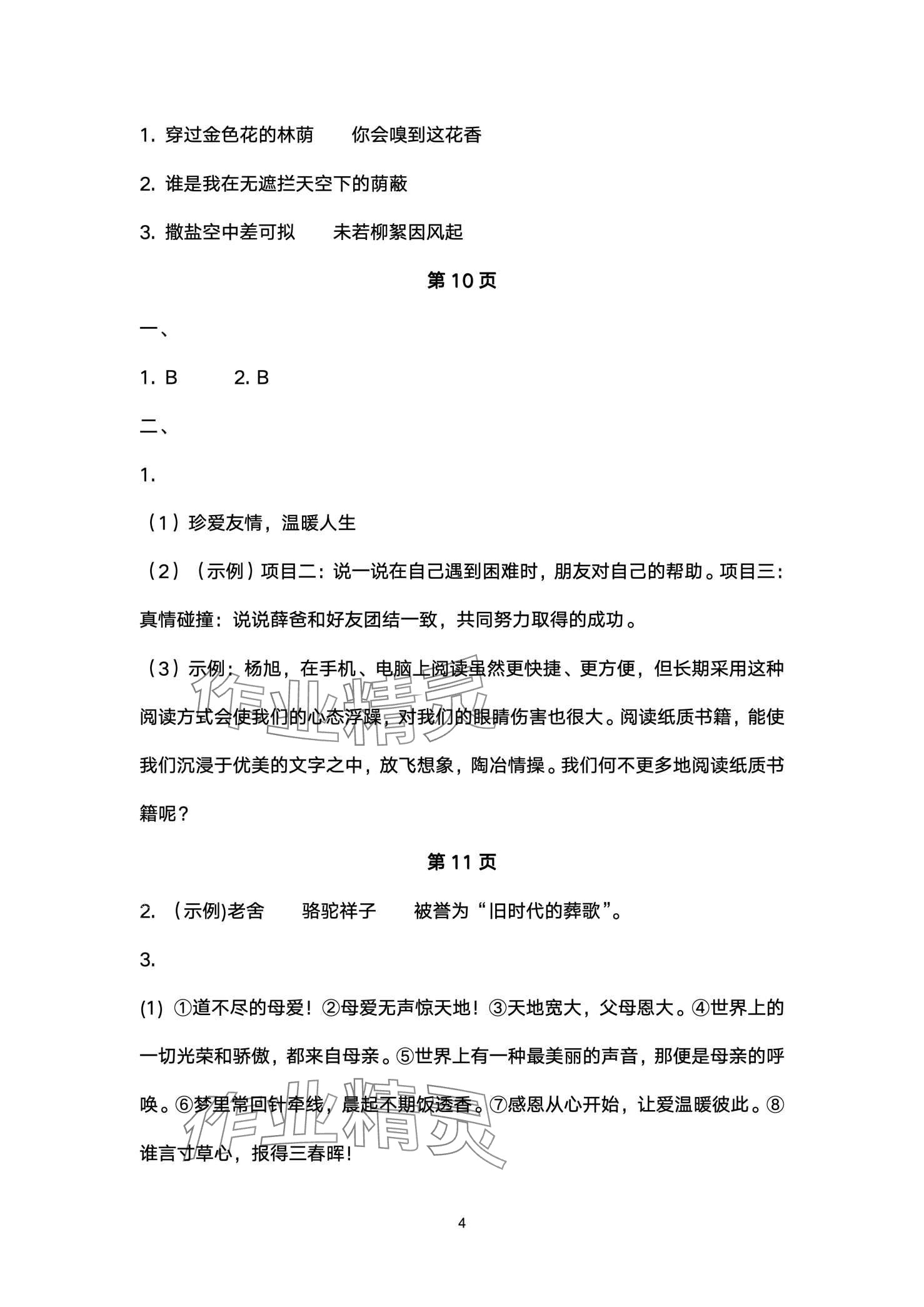 2024年寒假生活重庆出版社七年级B版 第4页