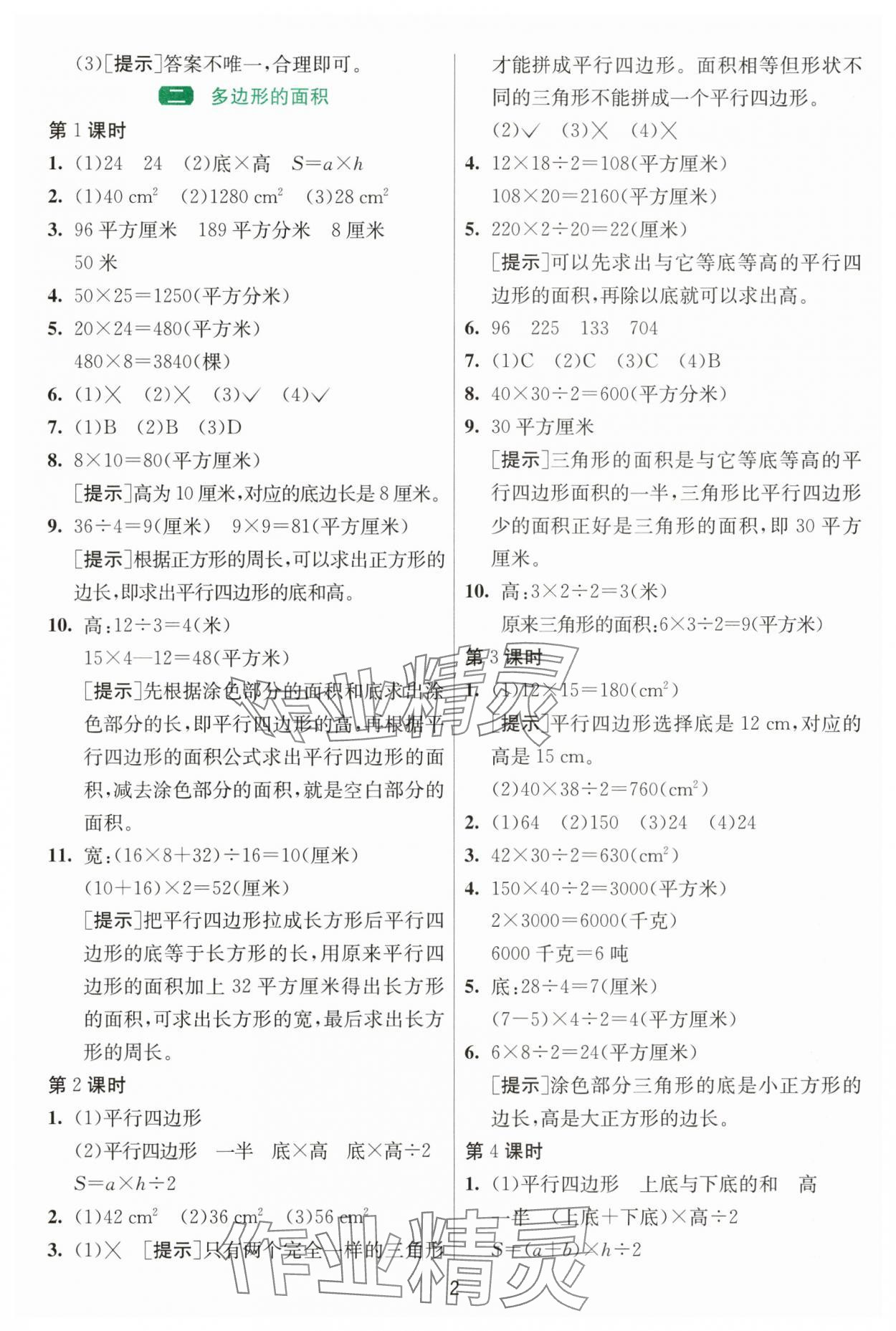 2023年1课3练单元达标测试五年级数学上册苏教版 第2页