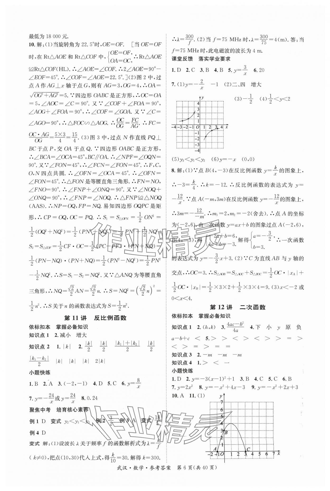 2024年中考导学案数学武汉专版 第6页