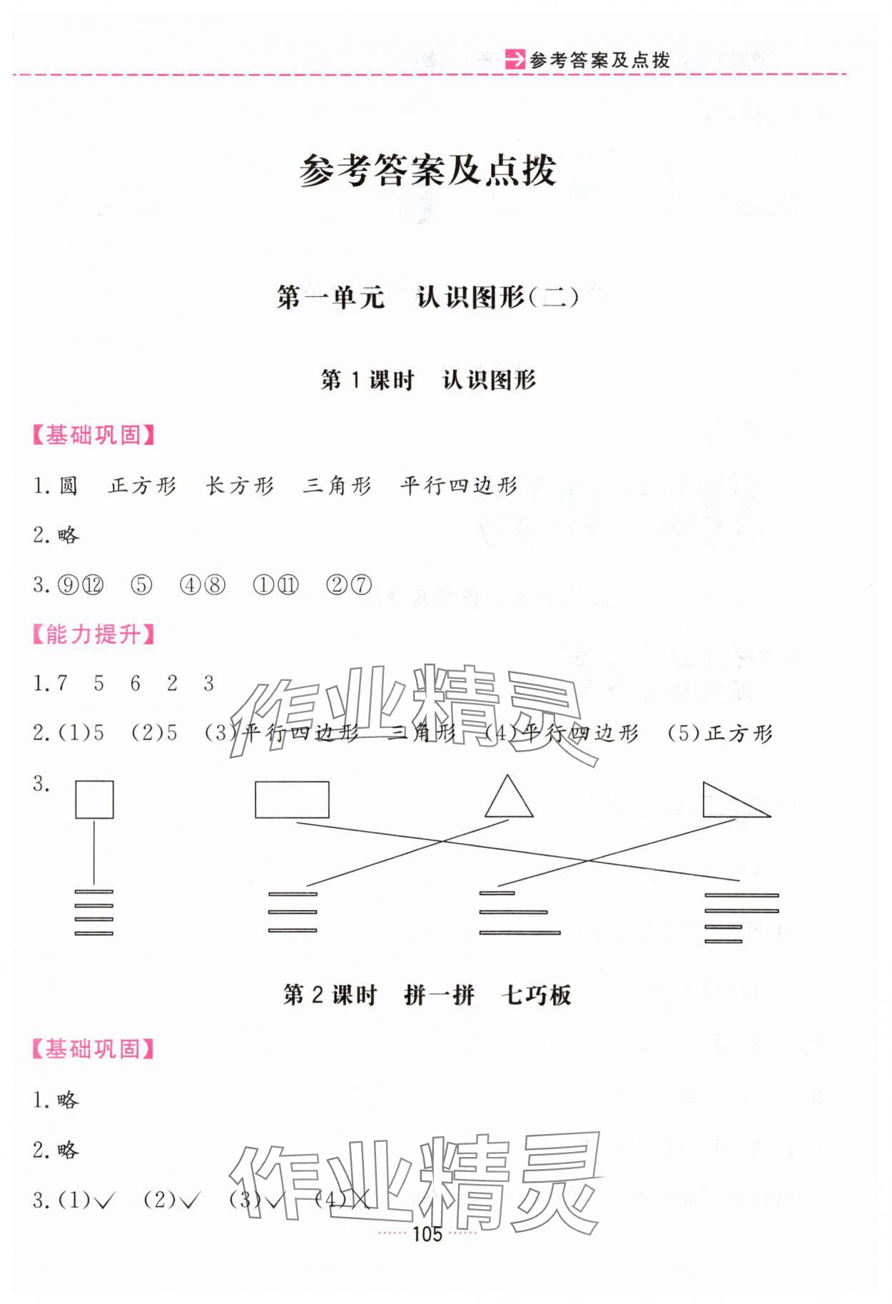 2024年三维数字课堂一年级数学下册人教版 第1页