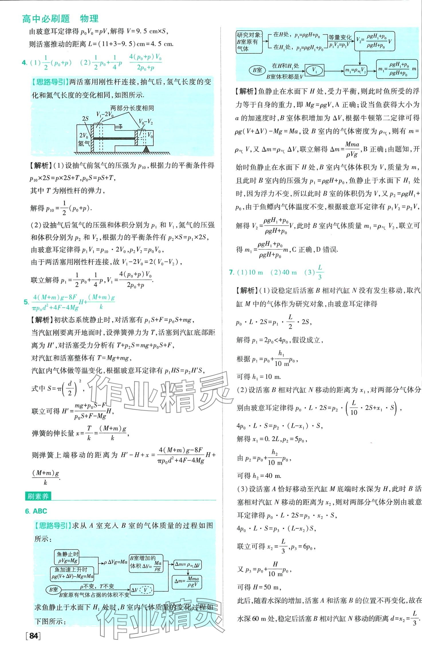 2024年高中必刷题高中物理选择性必修第三册人教版 第8页