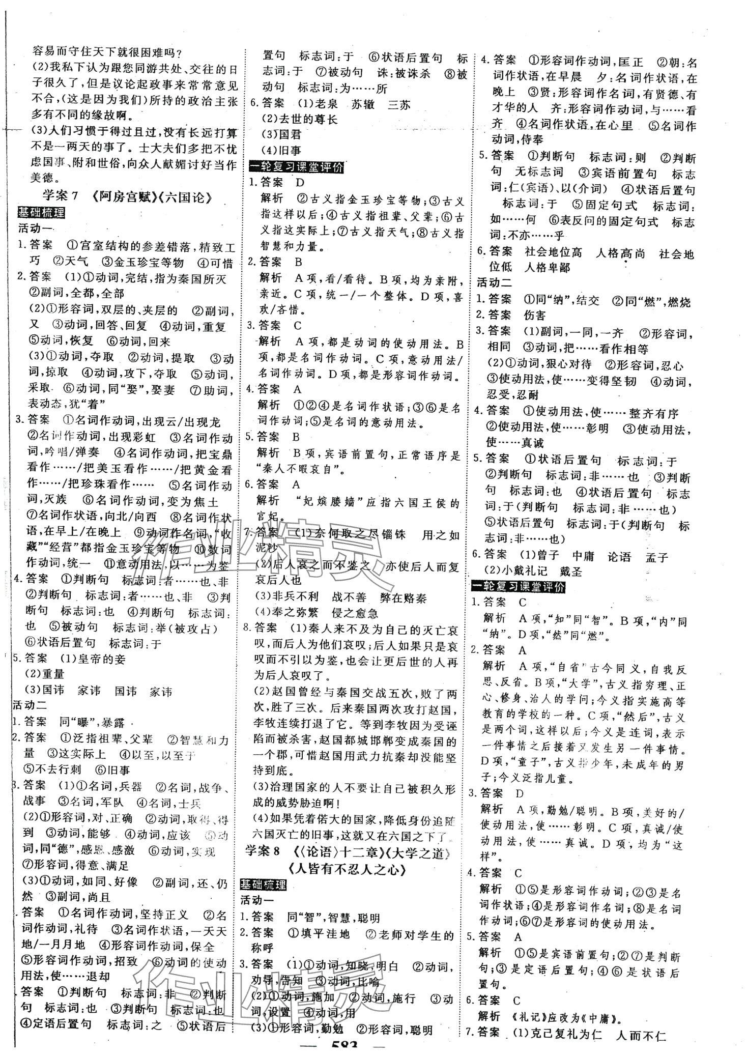 2024年高考調(diào)研高考總復(fù)習(xí)講義高中語文 第5頁