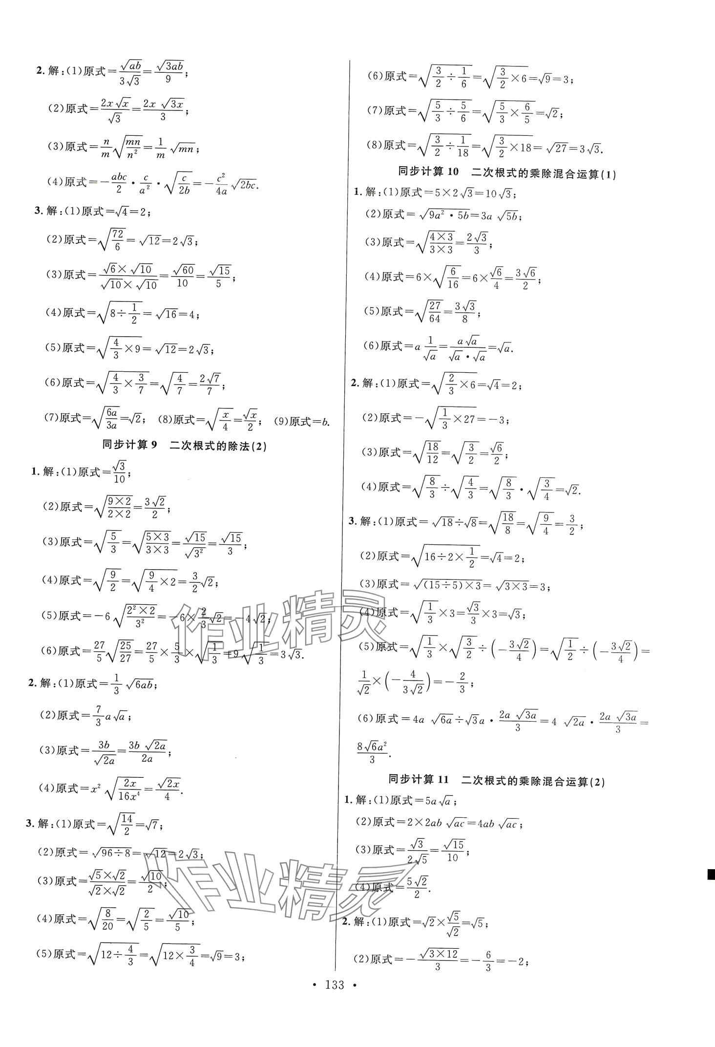 2024年勤学早同步大计算八年级数学下册人教版 第3页