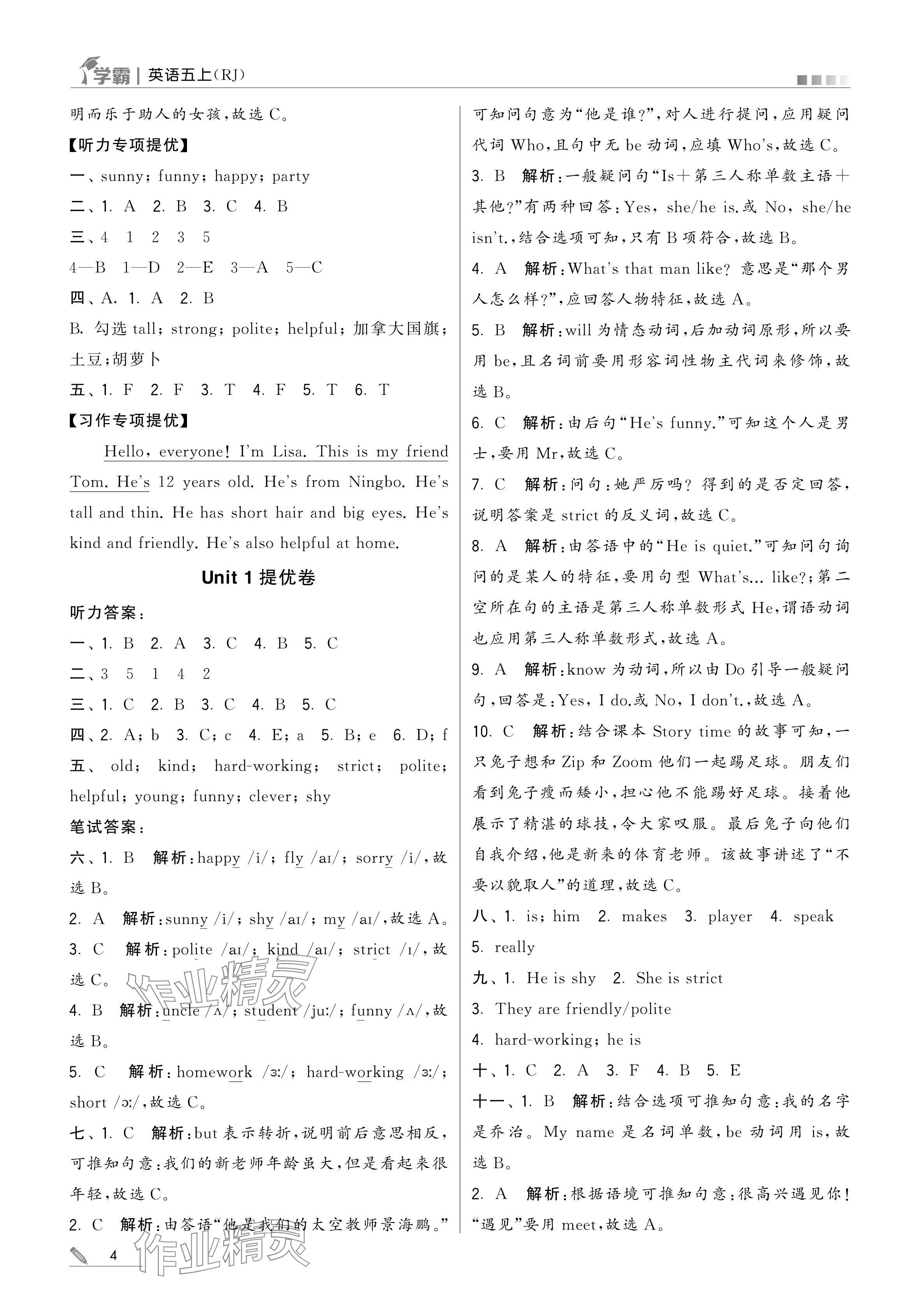 2024年學(xué)霸甘肅少年兒童出版社五年級英語上冊人教版 參考答案第4頁