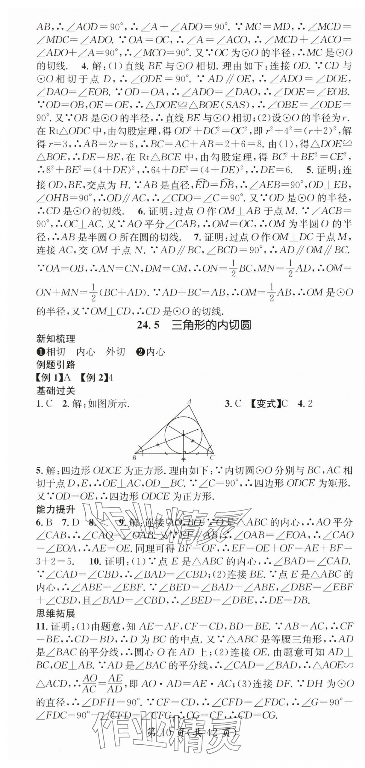 2024年名師測(cè)控九年級(jí)數(shù)學(xué)下冊(cè)滬科版 第10頁(yè)