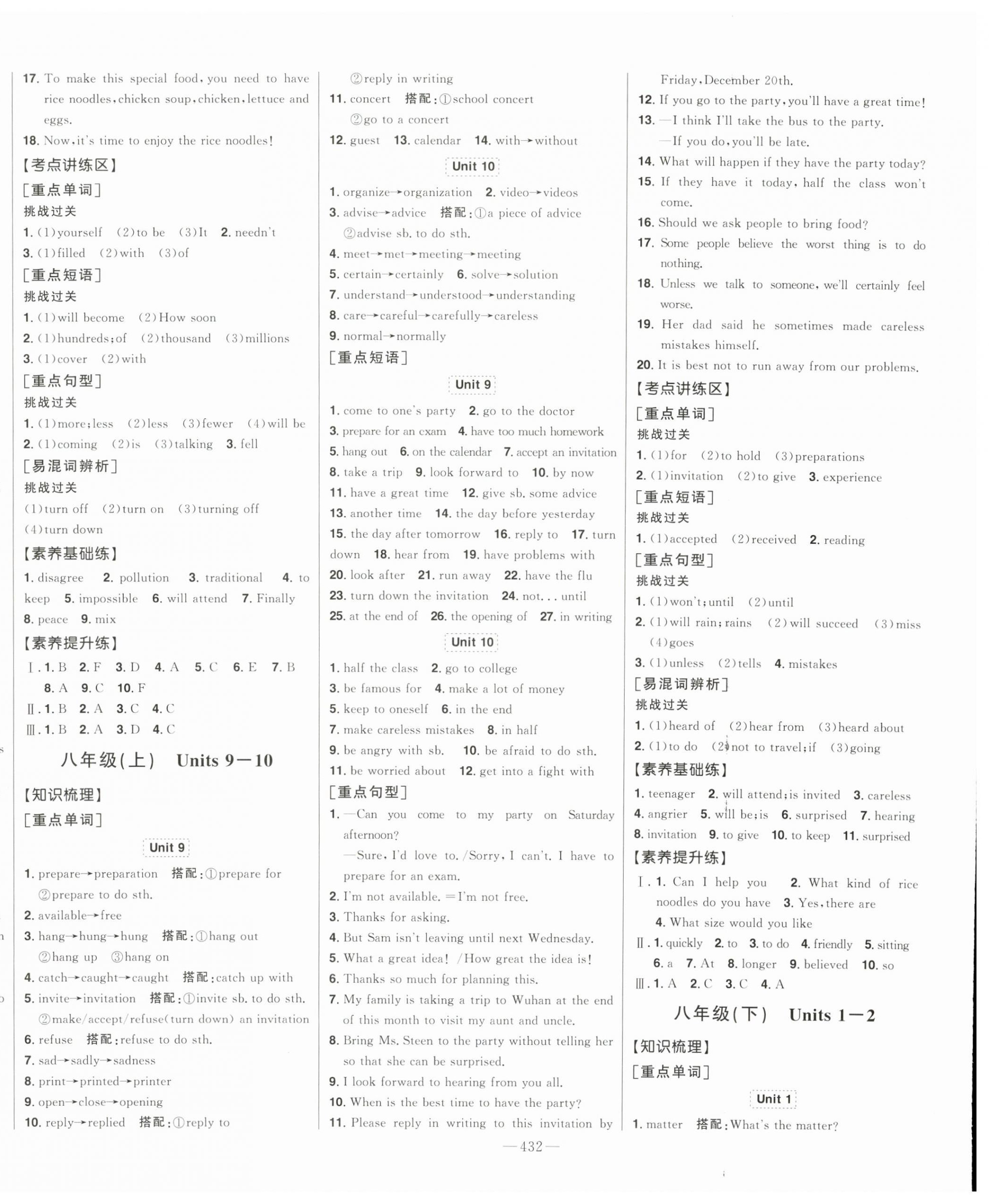 2024年智慧大课堂学业总复习全程精练英语人教版 第12页